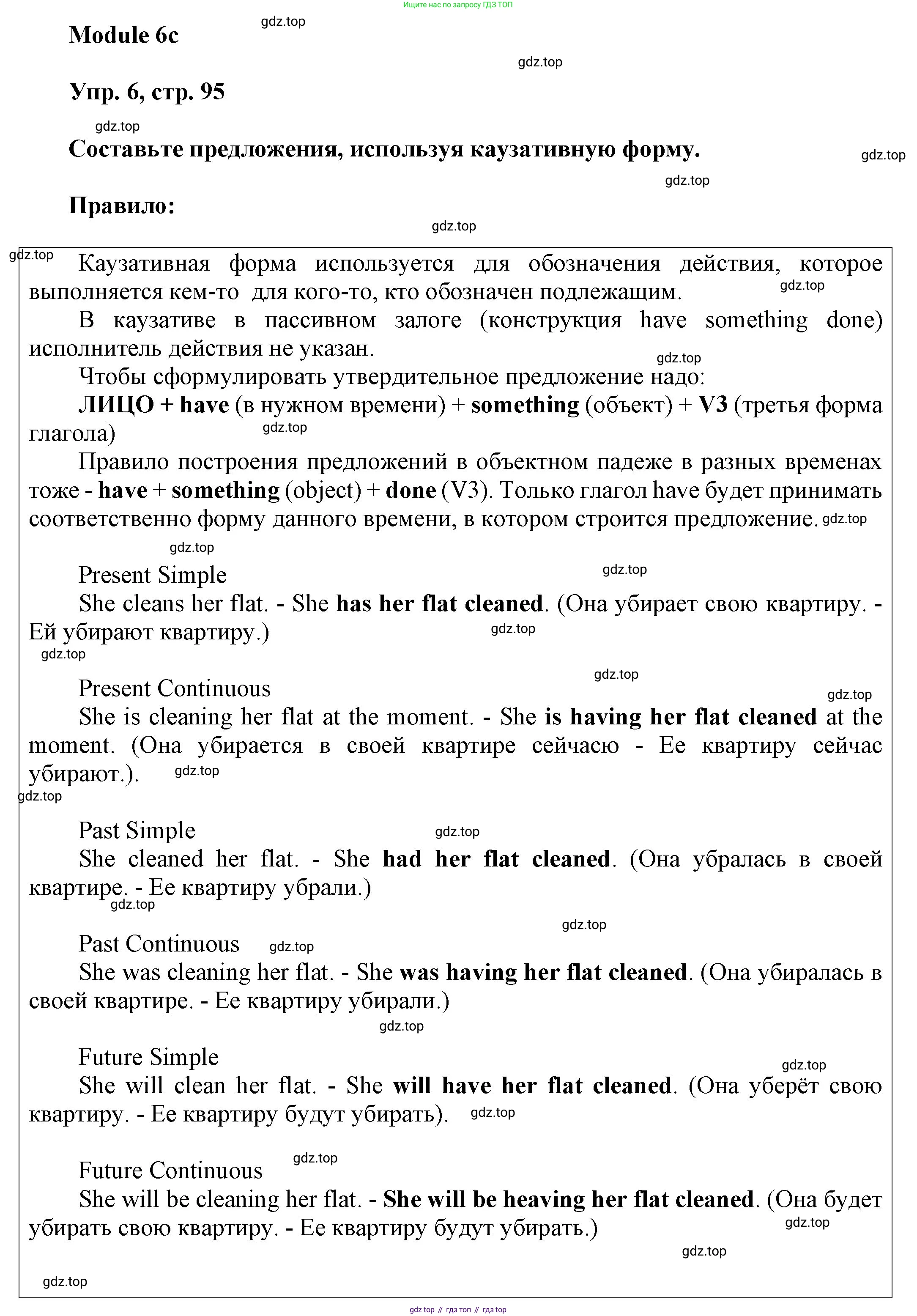 ГДЗ Английский язык (english), 9 класс Учебник (Student's book), авторы: Ваулина Юлия Евгеньевна (Vaulina Julia), Дули Дженни (Dooley Jenny), Подоляко Ольга Евгеньевна (Podolyako Olga), Эванс Вирджиния (Evans Virginia), издательство Просвещение, Москва, 2023, белого цвета, страница 95, номер 6, Решение 2023-2027