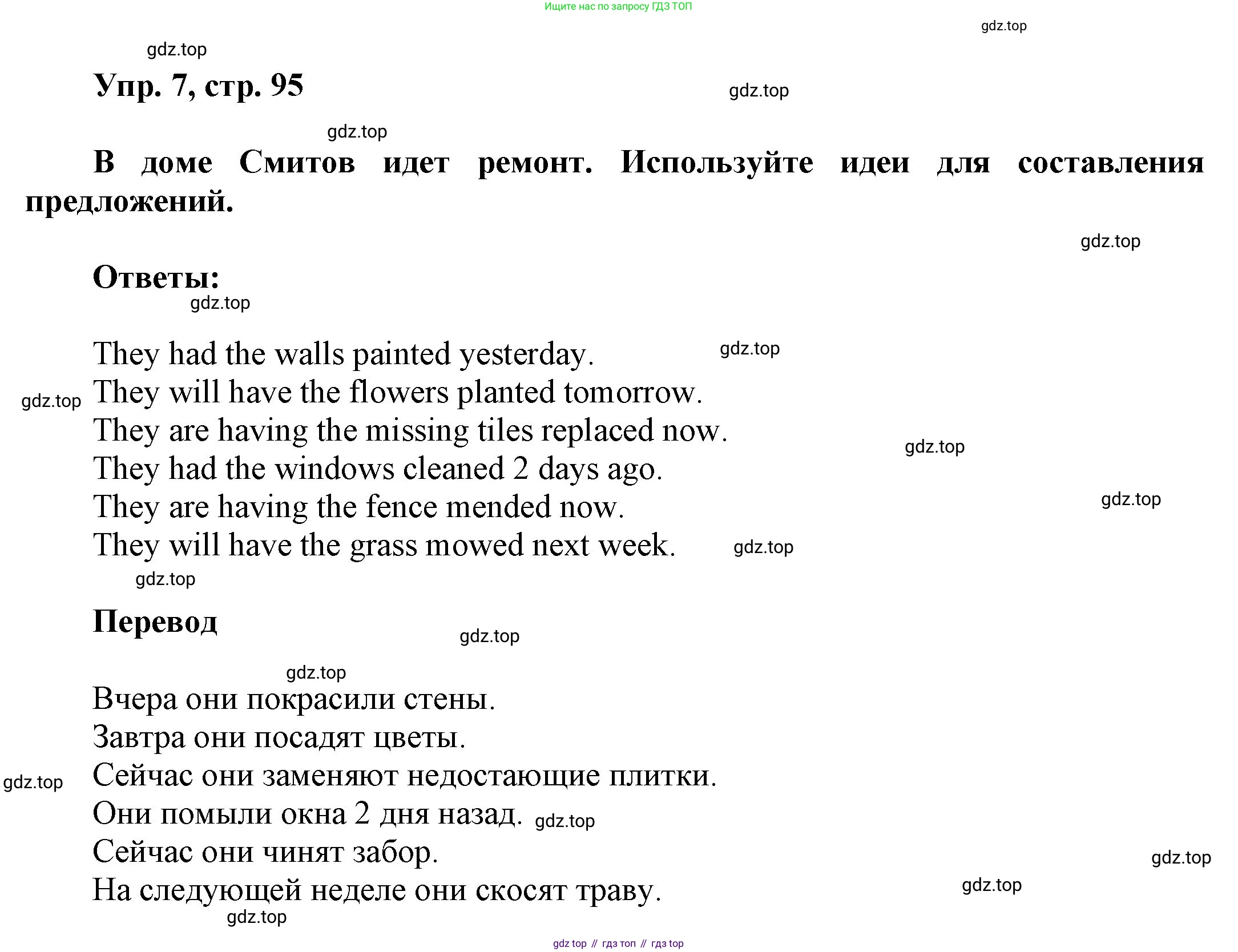ГДЗ Английский язык (english), 9 класс Учебник (Student's book), авторы: Ваулина Юлия Евгеньевна (Vaulina Julia), Дули Дженни (Dooley Jenny), Подоляко Ольга Евгеньевна (Podolyako Olga), Эванс Вирджиния (Evans Virginia), издательство Просвещение, Москва, 2023, белого цвета, страница 95, номер 7, Решение 2023-2027