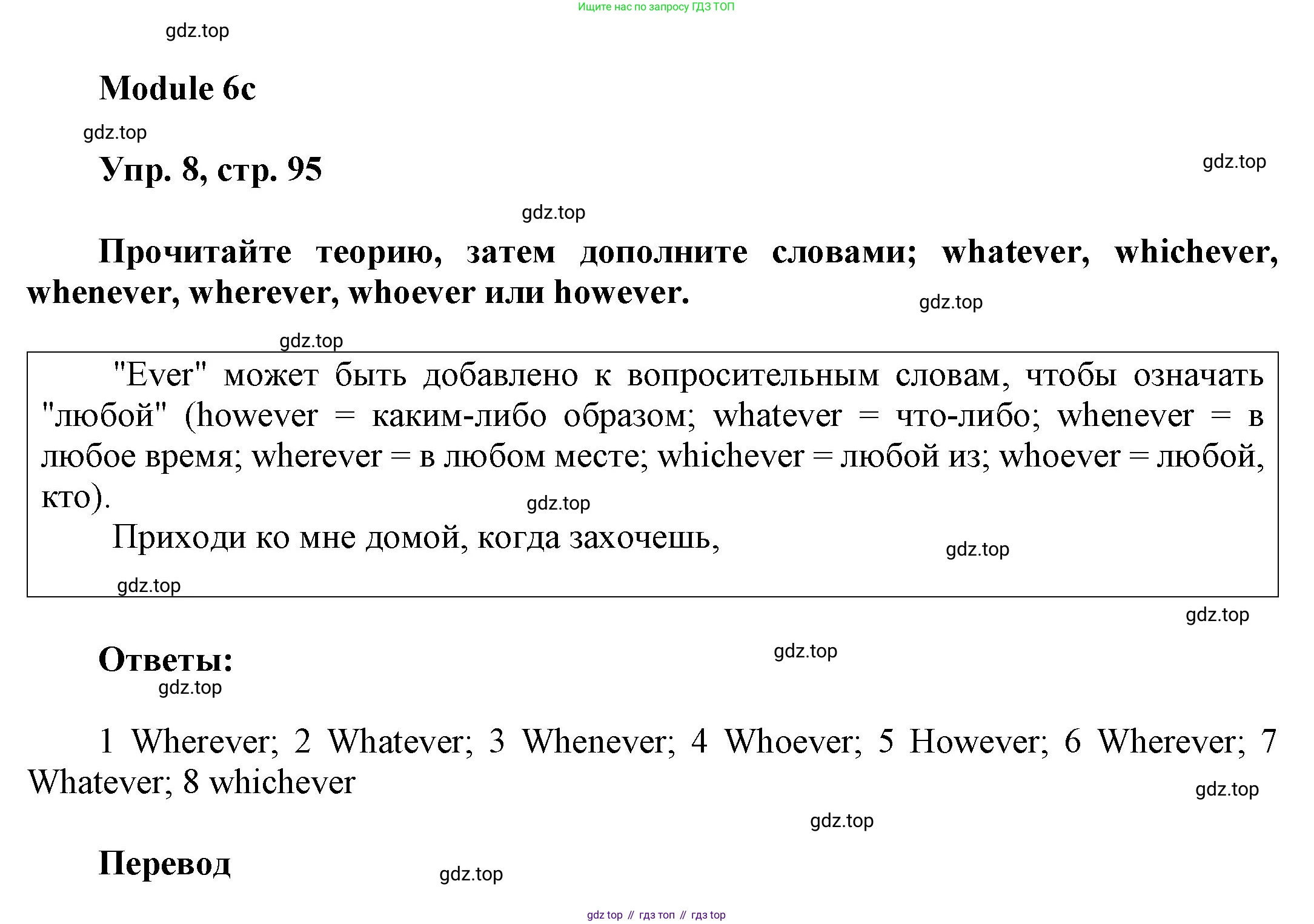 ГДЗ Английский язык (english), 9 класс Учебник (Student's book), авторы: Ваулина Юлия Евгеньевна (Vaulina Julia), Дули Дженни (Dooley Jenny), Подоляко Ольга Евгеньевна (Podolyako Olga), Эванс Вирджиния (Evans Virginia), издательство Просвещение, Москва, 2023, белого цвета, страница 95, номер 8, Решение 2023-2027