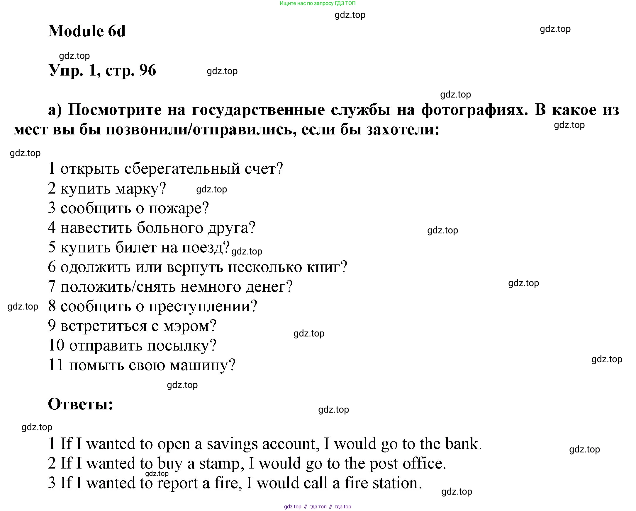 ГДЗ Английский язык (english), 9 класс Учебник (Student's book), авторы: Ваулина Юлия Евгеньевна (Vaulina Julia), Дули Дженни (Dooley Jenny), Подоляко Ольга Евгеньевна (Podolyako Olga), Эванс Вирджиния (Evans Virginia), издательство Просвещение, Москва, 2023, белого цвета, страница 96, номер 1, Решение 2023-2027
