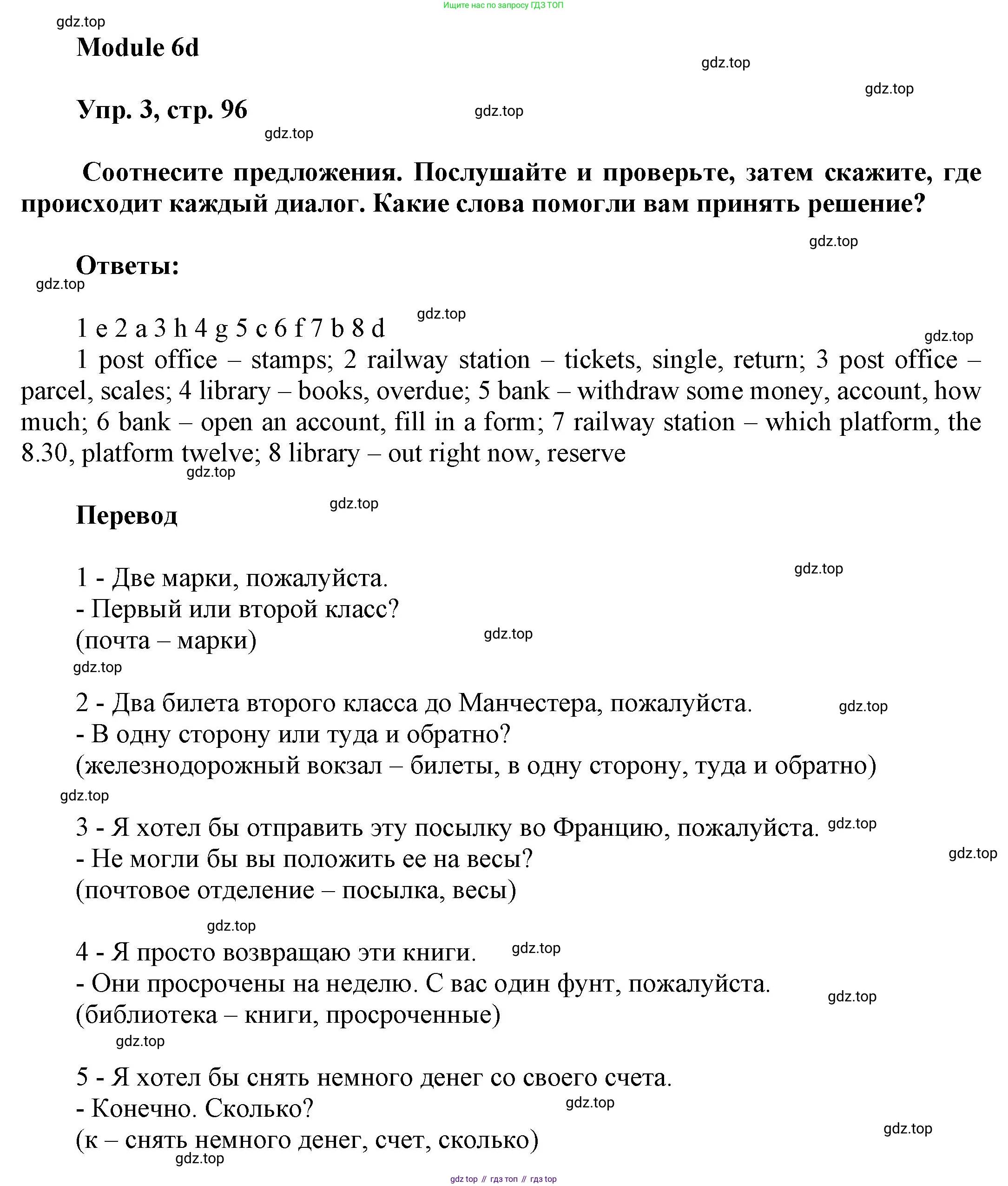 ГДЗ Английский язык (english), 9 класс Учебник (Student's book), авторы: Ваулина Юлия Евгеньевна (Vaulina Julia), Дули Дженни (Dooley Jenny), Подоляко Ольга Евгеньевна (Podolyako Olga), Эванс Вирджиния (Evans Virginia), издательство Просвещение, Москва, 2023, белого цвета, страница 96, номер 3, Решение 2023-2027