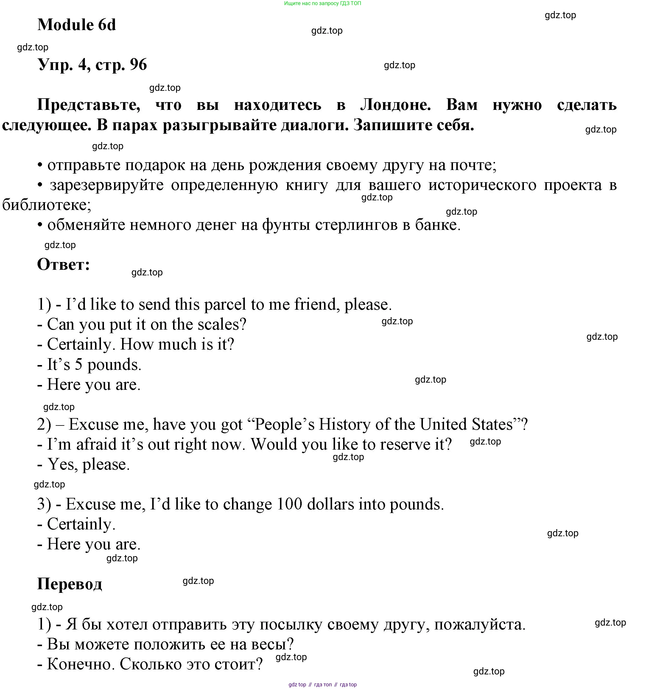 ГДЗ Английский язык (english), 9 класс Учебник (Student's book), авторы: Ваулина Юлия Евгеньевна (Vaulina Julia), Дули Дженни (Dooley Jenny), Подоляко Ольга Евгеньевна (Podolyako Olga), Эванс Вирджиния (Evans Virginia), издательство Просвещение, Москва, 2023, белого цвета, страница 96, номер 4, Решение 2023-2027