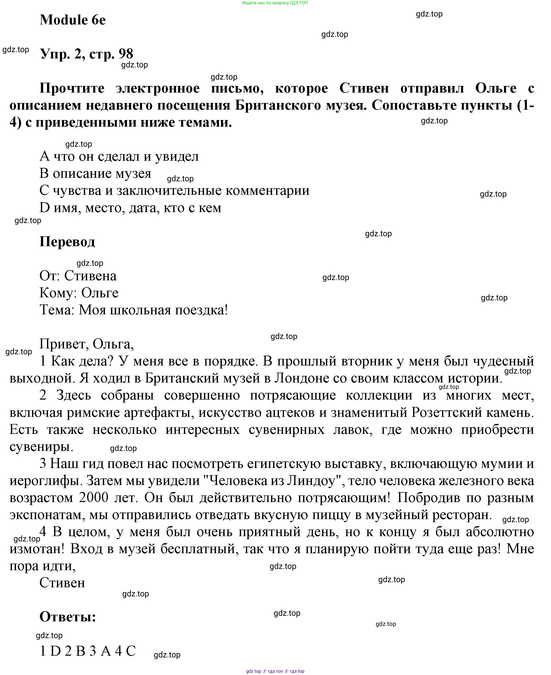 ГДЗ Английский язык (english), 9 класс Учебник (Student's book), авторы: Ваулина Юлия Евгеньевна (Vaulina Julia), Дули Дженни (Dooley Jenny), Подоляко Ольга Евгеньевна (Podolyako Olga), Эванс Вирджиния (Evans Virginia), издательство Просвещение, Москва, 2023, белого цвета, страница 98, номер 2, Решение 2023-2027