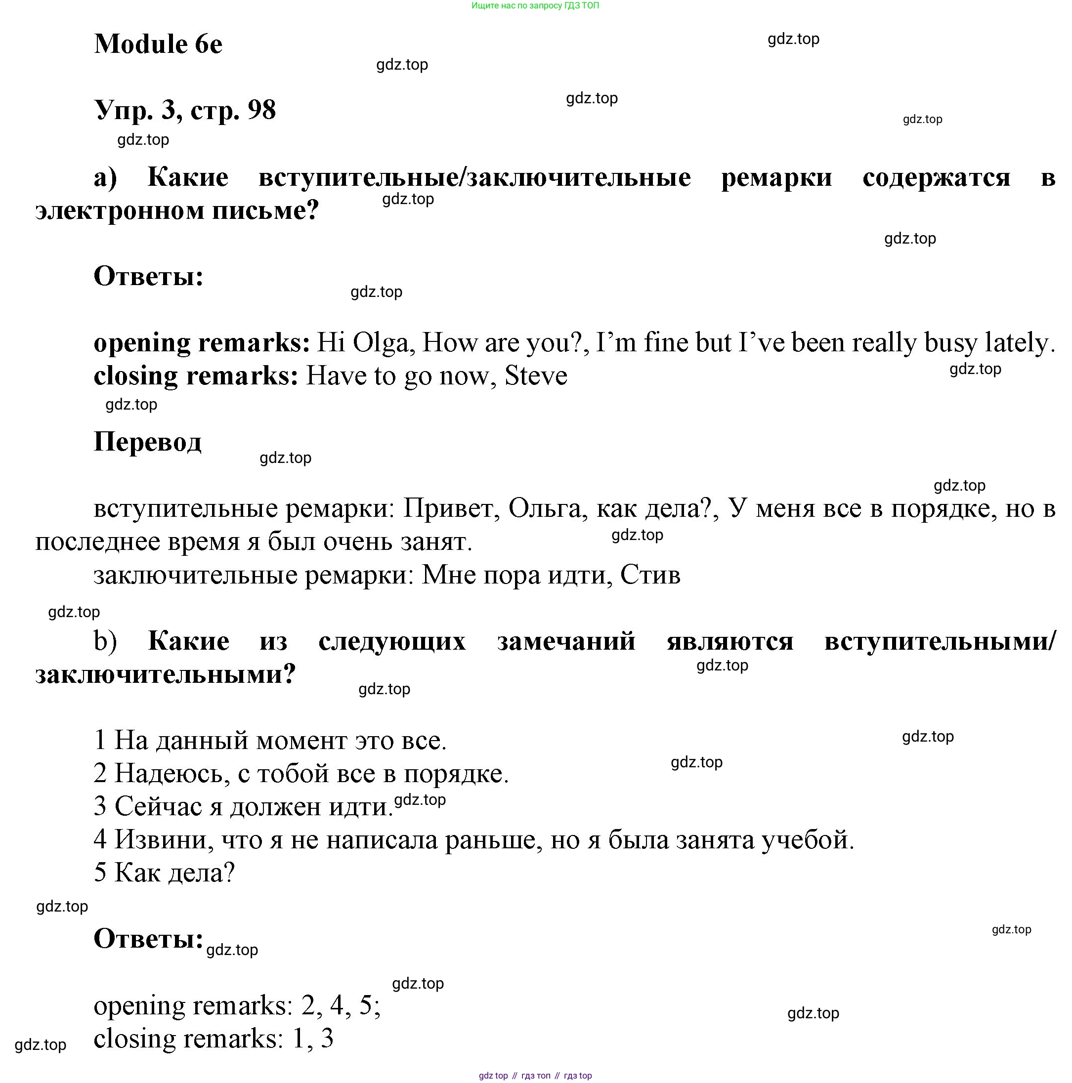 ГДЗ Английский язык (english), 9 класс Учебник (Student's book), авторы: Ваулина Юлия Евгеньевна (Vaulina Julia), Дули Дженни (Dooley Jenny), Подоляко Ольга Евгеньевна (Podolyako Olga), Эванс Вирджиния (Evans Virginia), издательство Просвещение, Москва, 2023, белого цвета, страница 98, номер 3, Решение 2023-2027
