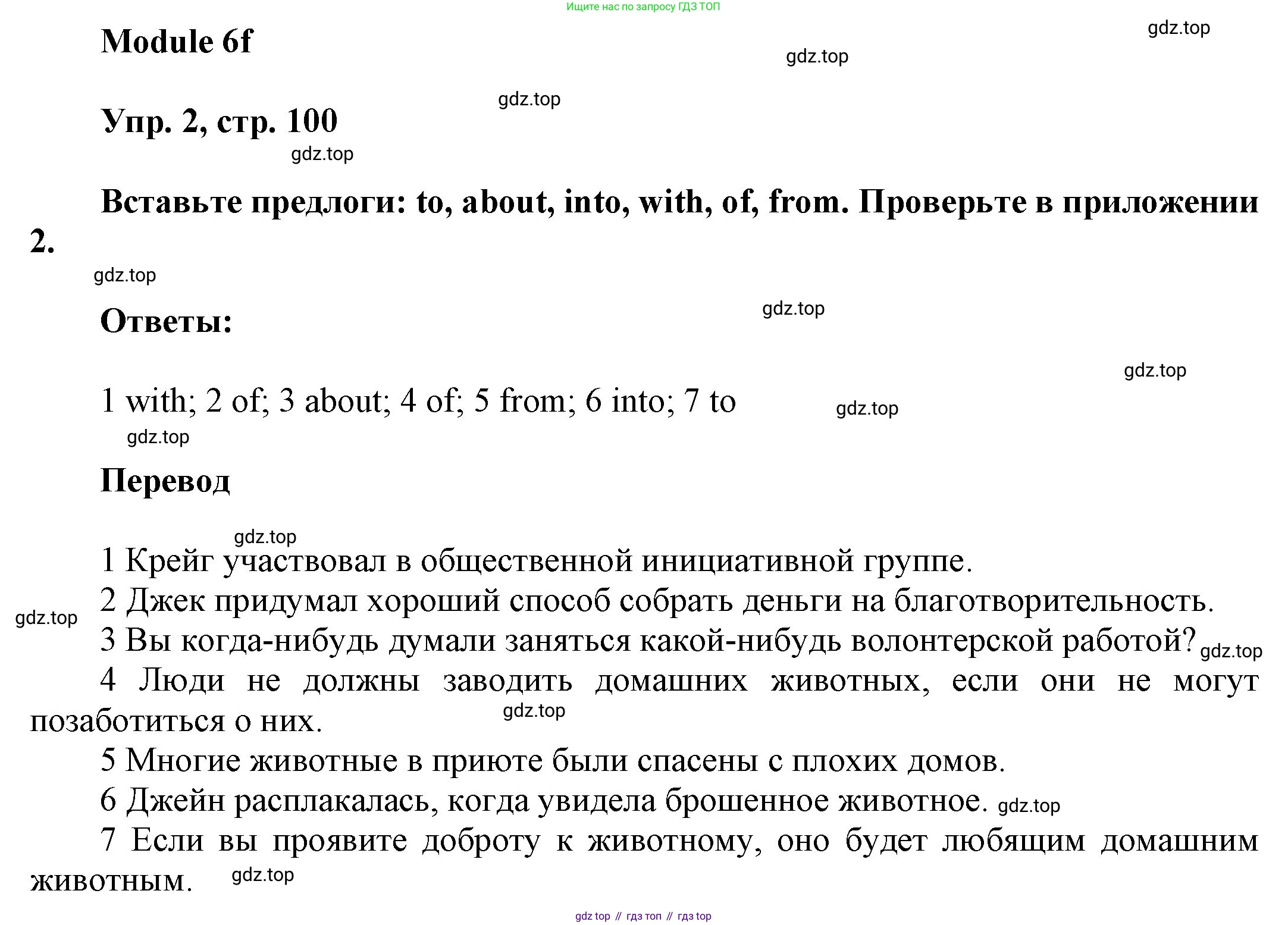 ГДЗ Английский язык (english), 9 класс Учебник (Student's book), авторы: Ваулина Юлия Евгеньевна (Vaulina Julia), Дули Дженни (Dooley Jenny), Подоляко Ольга Евгеньевна (Podolyako Olga), Эванс Вирджиния (Evans Virginia), издательство Просвещение, Москва, 2023, белого цвета, страница 100, номер 2, Решение 2023-2027