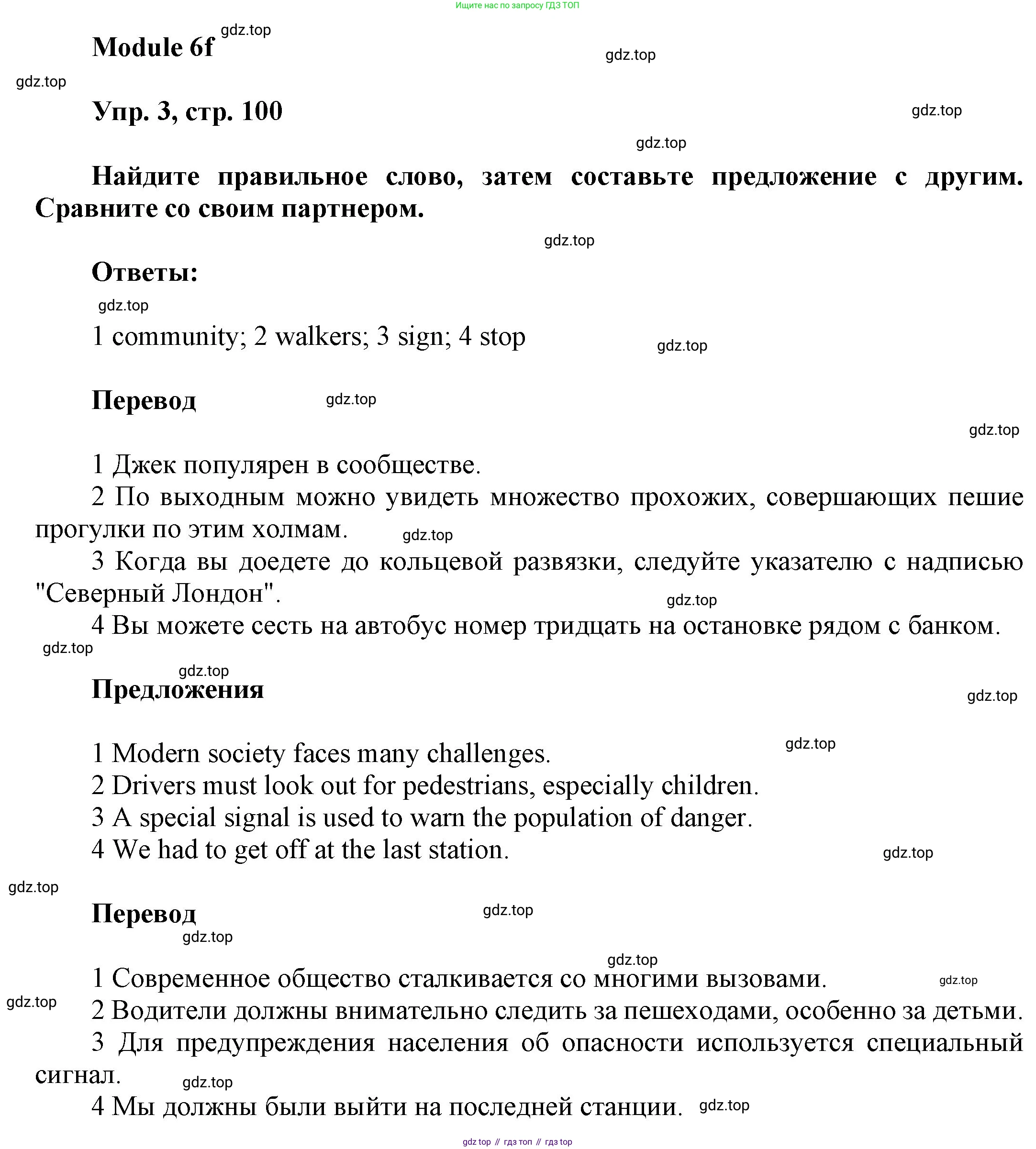 ГДЗ Английский язык (english), 9 класс Учебник (Student's book), авторы: Ваулина Юлия Евгеньевна (Vaulina Julia), Дули Дженни (Dooley Jenny), Подоляко Ольга Евгеньевна (Podolyako Olga), Эванс Вирджиния (Evans Virginia), издательство Просвещение, Москва, 2023, белого цвета, страница 100, номер 3, Решение 2023-2027