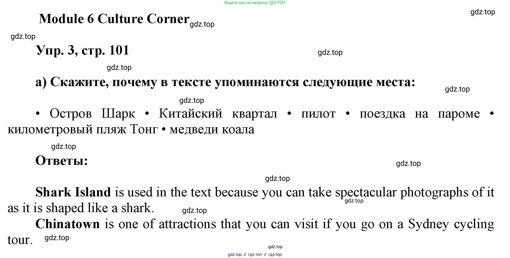 ГДЗ Английский язык (english), 9 класс Учебник (Student's book), авторы: Ваулина Юлия Евгеньевна (Vaulina Julia), Дули Дженни (Dooley Jenny), Подоляко Ольга Евгеньевна (Podolyako Olga), Эванс Вирджиния (Evans Virginia), издательство Просвещение, Москва, 2023, белого цвета, страница 101, номер 3, Решение 2023-2027