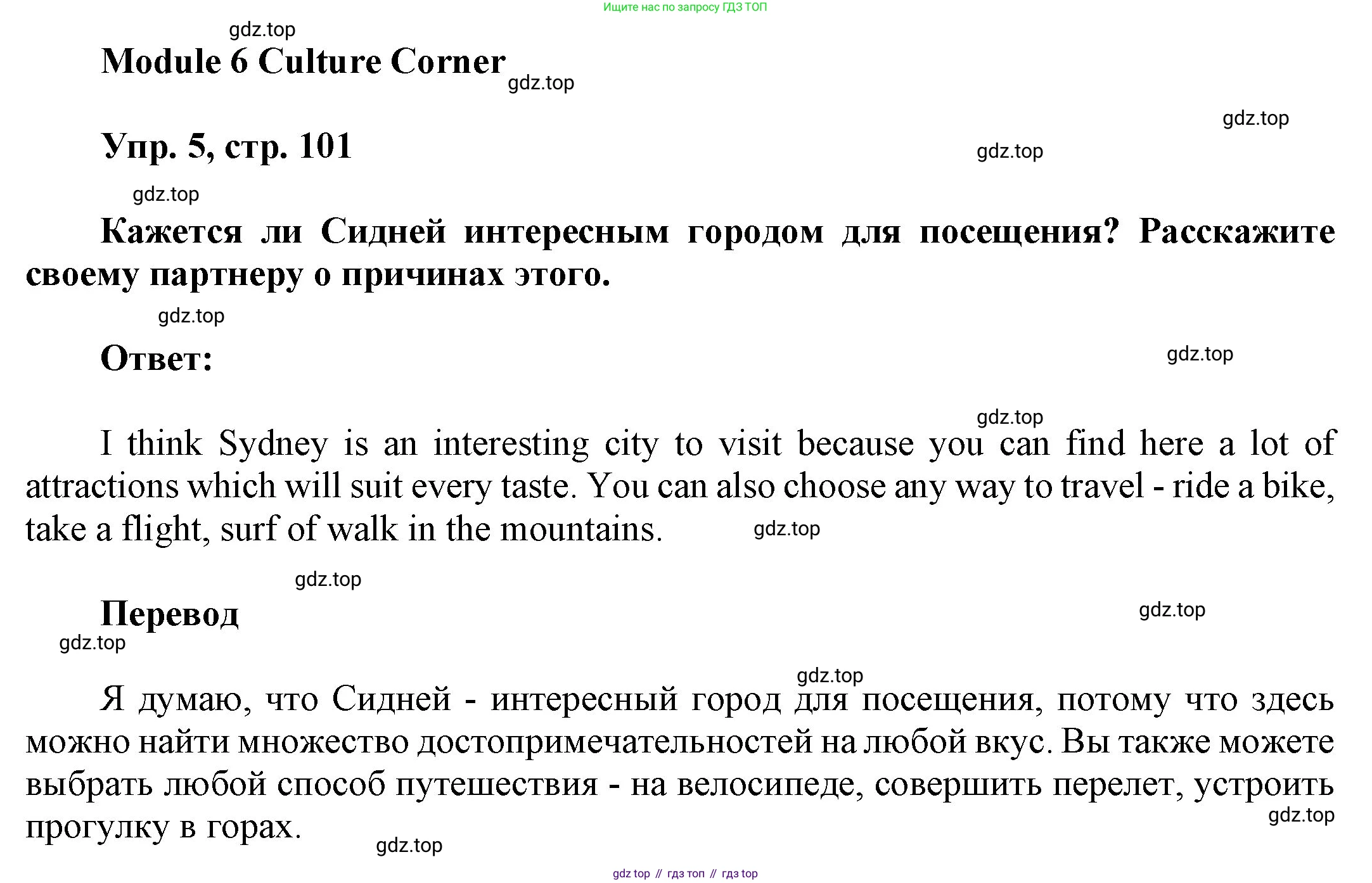 ГДЗ Английский язык (english), 9 класс Учебник (Student's book), авторы: Ваулина Юлия Евгеньевна (Vaulina Julia), Дули Дженни (Dooley Jenny), Подоляко Ольга Евгеньевна (Podolyako Olga), Эванс Вирджиния (Evans Virginia), издательство Просвещение, Москва, 2023, белого цвета, страница 101, номер 5, Решение 2023-2027