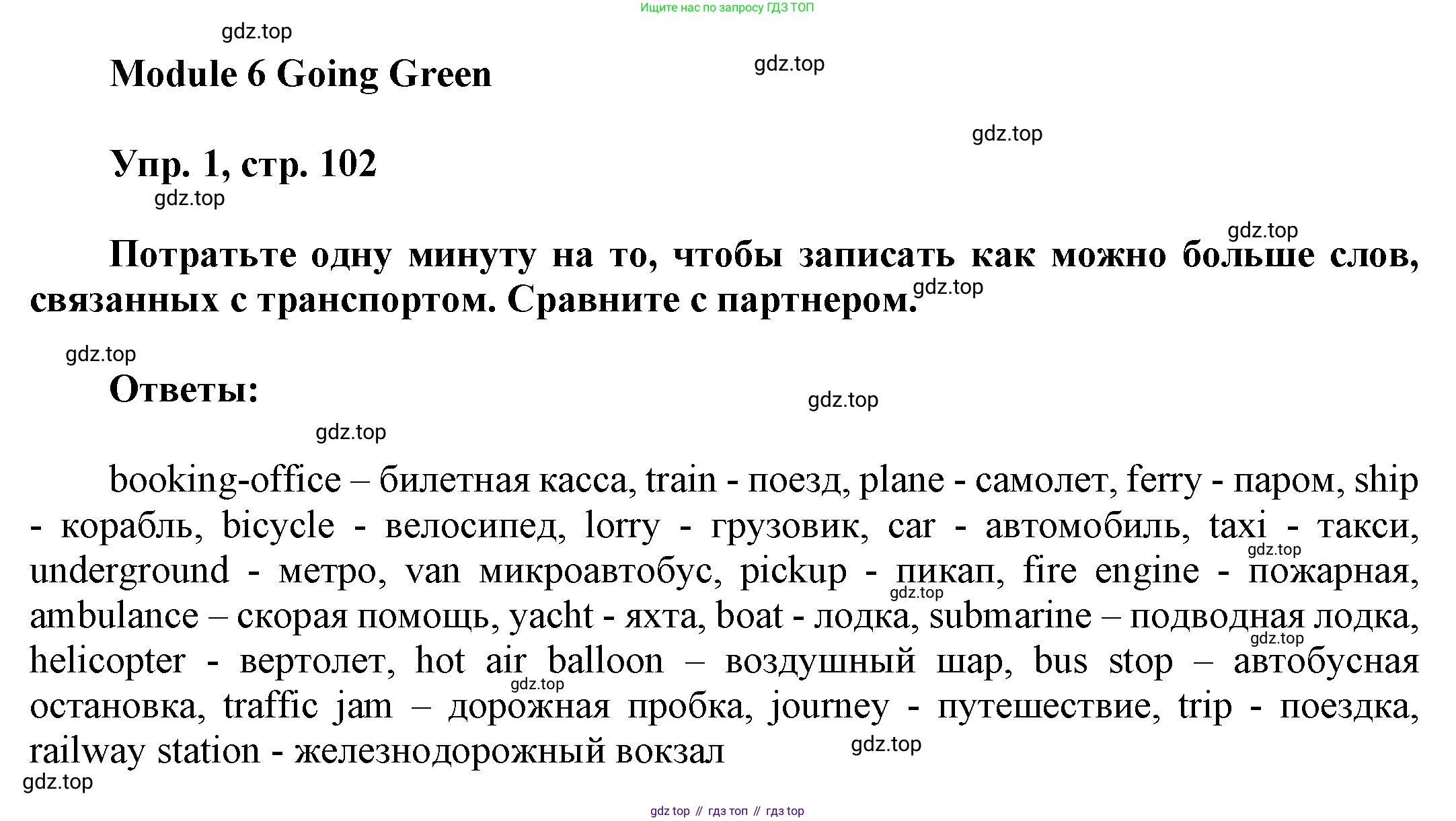 ГДЗ Английский язык (english), 9 класс Учебник (Student's book), авторы: Ваулина Юлия Евгеньевна (Vaulina Julia), Дули Дженни (Dooley Jenny), Подоляко Ольга Евгеньевна (Podolyako Olga), Эванс Вирджиния (Evans Virginia), издательство Просвещение, Москва, 2023, белого цвета, страница 102, номер 1, Решение 2023-2027
