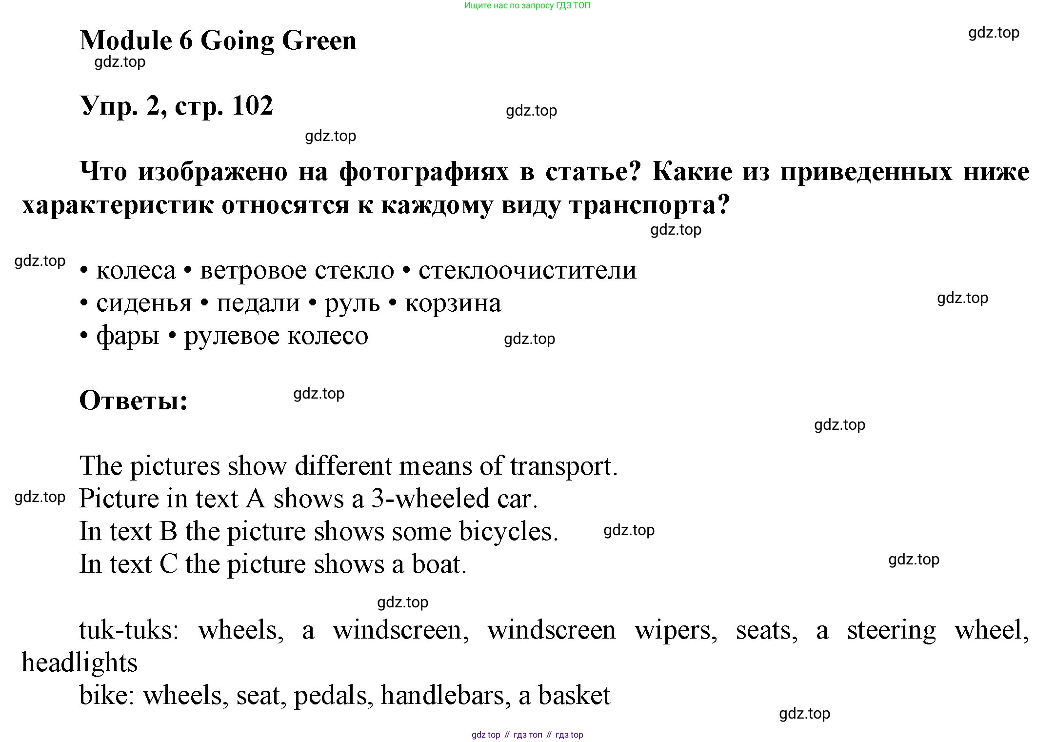 ГДЗ Английский язык (english), 9 класс Учебник (Student's book), авторы: Ваулина Юлия Евгеньевна (Vaulina Julia), Дули Дженни (Dooley Jenny), Подоляко Ольга Евгеньевна (Podolyako Olga), Эванс Вирджиния (Evans Virginia), издательство Просвещение, Москва, 2023, белого цвета, страница 102, номер 2, Решение 2023-2027