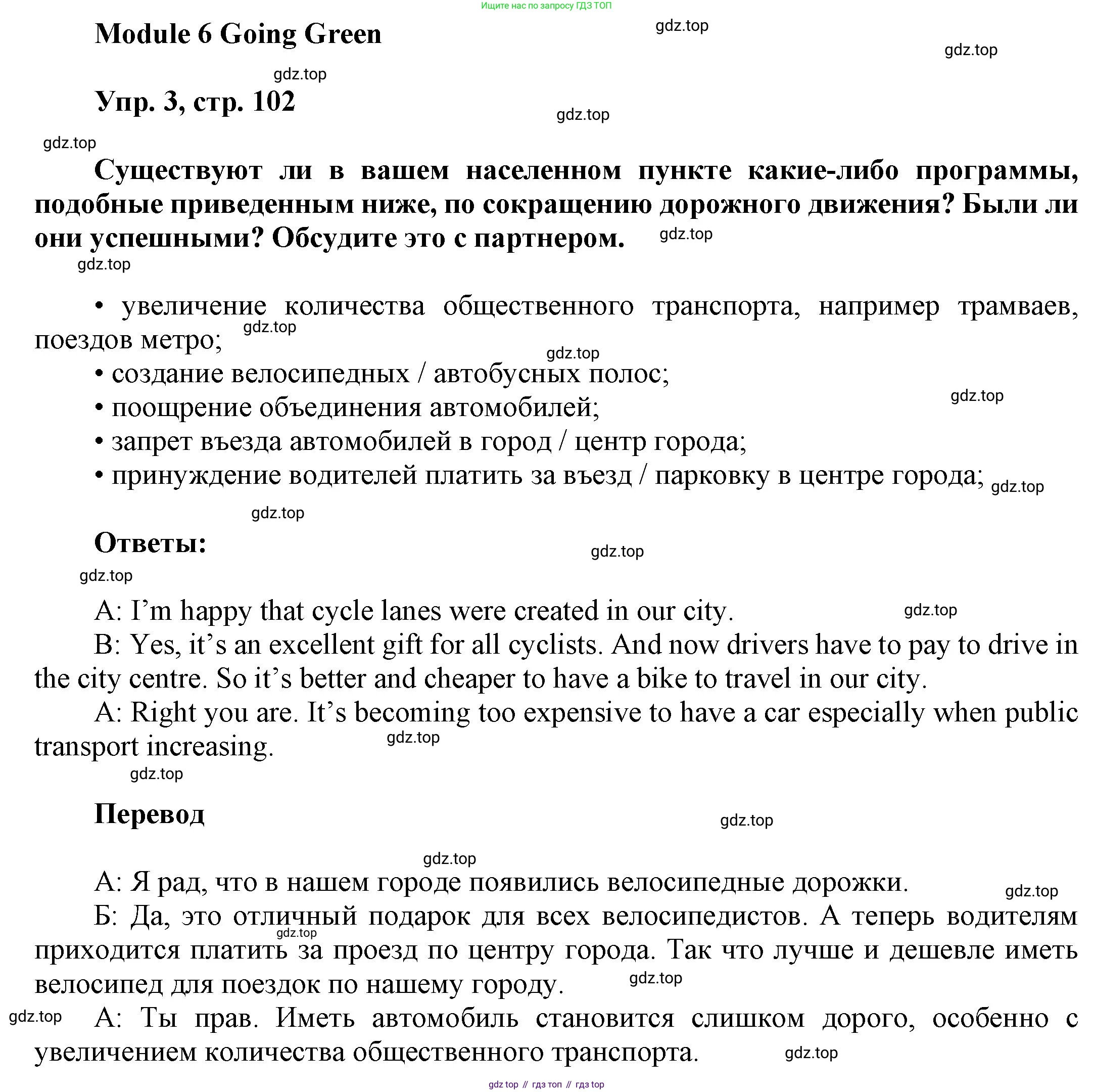 ГДЗ Английский язык (english), 9 класс Учебник (Student's book), авторы: Ваулина Юлия Евгеньевна (Vaulina Julia), Дули Дженни (Dooley Jenny), Подоляко Ольга Евгеньевна (Podolyako Olga), Эванс Вирджиния (Evans Virginia), издательство Просвещение, Москва, 2023, белого цвета, страница 102, номер 3, Решение 2023-2027