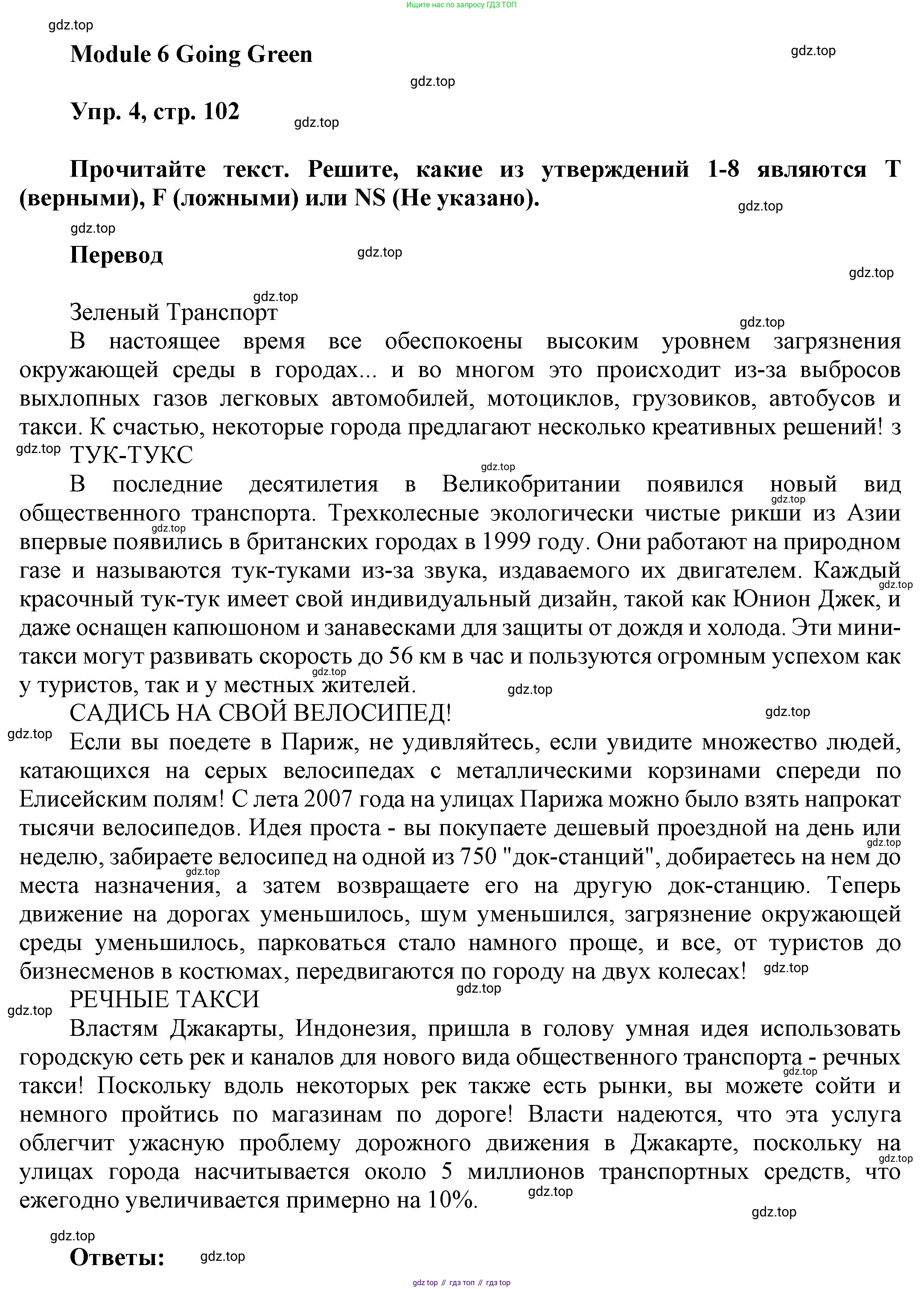 ГДЗ Английский язык (english), 9 класс Учебник (Student's book), авторы: Ваулина Юлия Евгеньевна (Vaulina Julia), Дули Дженни (Dooley Jenny), Подоляко Ольга Евгеньевна (Podolyako Olga), Эванс Вирджиния (Evans Virginia), издательство Просвещение, Москва, 2023, белого цвета, страница 102, номер 4, Решение 2023-2027