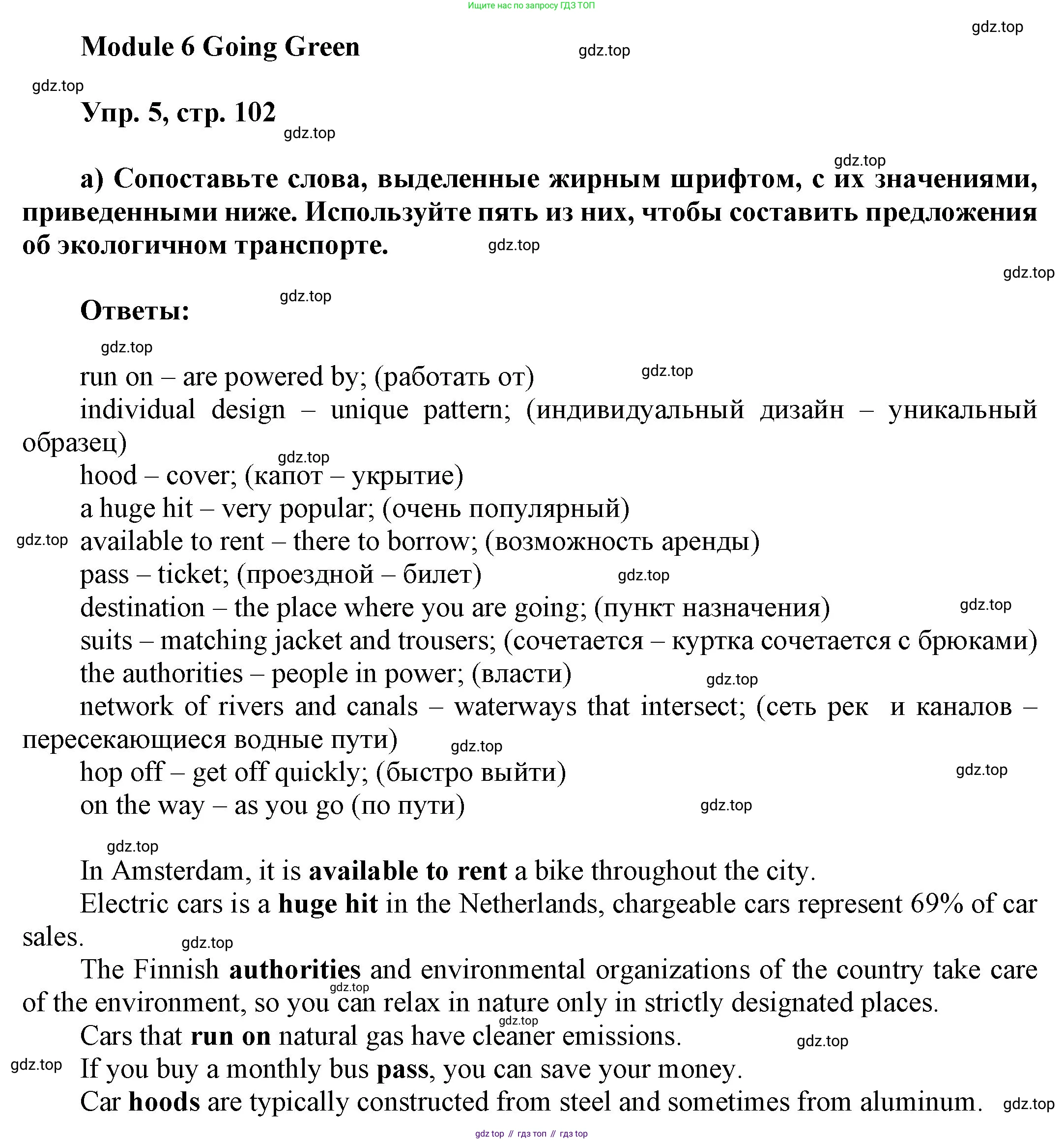 ГДЗ Английский язык (english), 9 класс Учебник (Student's book), авторы: Ваулина Юлия Евгеньевна (Vaulina Julia), Дули Дженни (Dooley Jenny), Подоляко Ольга Евгеньевна (Podolyako Olga), Эванс Вирджиния (Evans Virginia), издательство Просвещение, Москва, 2023, белого цвета, страница 102, номер 5, Решение 2023-2027