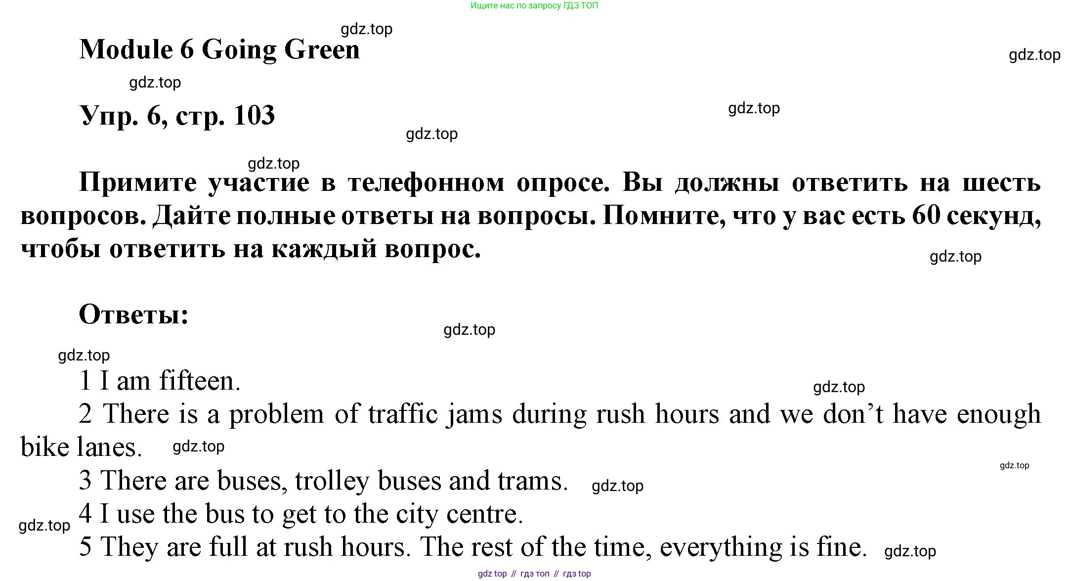 ГДЗ Английский язык (english), 9 класс Учебник (Student's book), авторы: Ваулина Юлия Евгеньевна (Vaulina Julia), Дули Дженни (Dooley Jenny), Подоляко Ольга Евгеньевна (Podolyako Olga), Эванс Вирджиния (Evans Virginia), издательство Просвещение, Москва, 2023, белого цвета, страница 103, номер 6, Решение 2023-2027