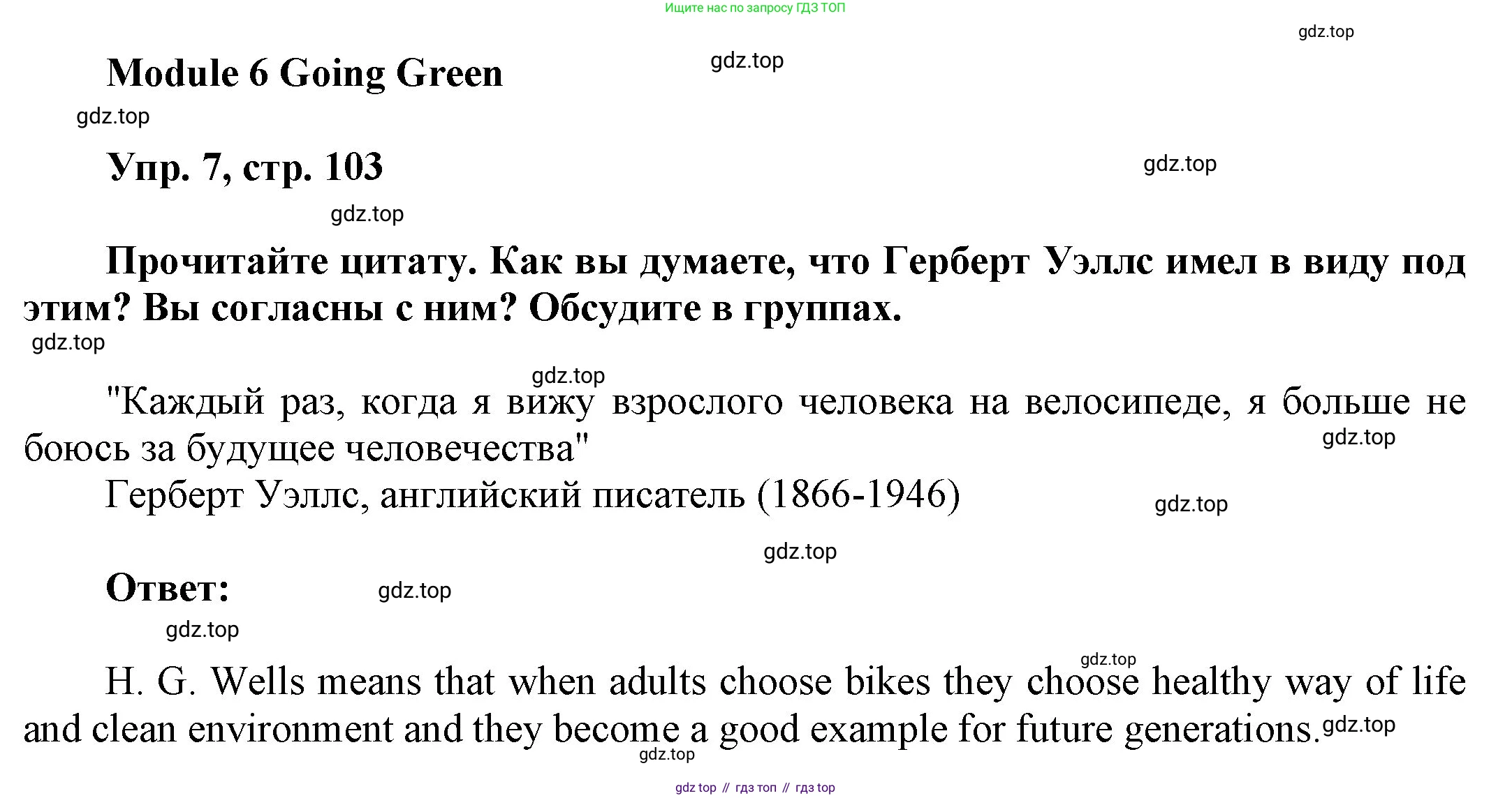 ГДЗ Английский язык (english), 9 класс Учебник (Student's book), авторы: Ваулина Юлия Евгеньевна (Vaulina Julia), Дули Дженни (Dooley Jenny), Подоляко Ольга Евгеньевна (Podolyako Olga), Эванс Вирджиния (Evans Virginia), издательство Просвещение, Москва, 2023, белого цвета, страница 103, номер 7, Решение 2023-2027