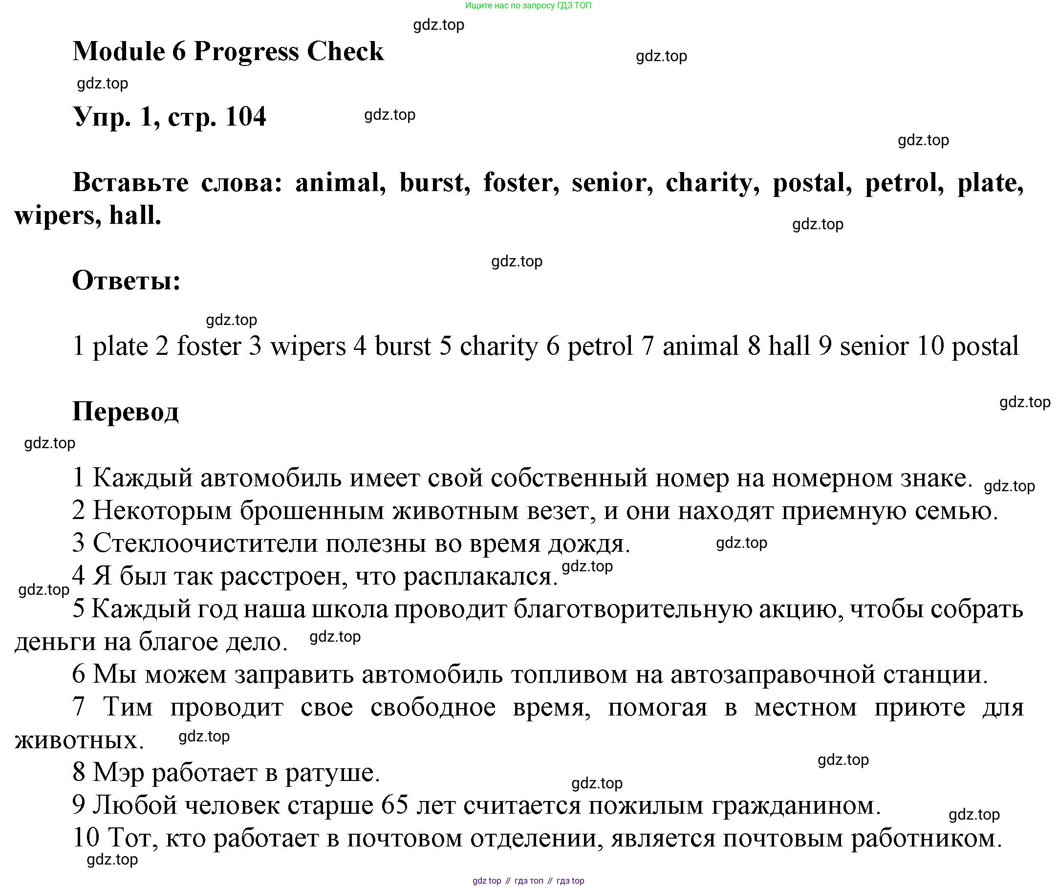 ГДЗ Английский язык (english), 9 класс Учебник (Student's book), авторы: Ваулина Юлия Евгеньевна (Vaulina Julia), Дули Дженни (Dooley Jenny), Подоляко Ольга Евгеньевна (Podolyako Olga), Эванс Вирджиния (Evans Virginia), издательство Просвещение, Москва, 2023, белого цвета, страница 104, номер 1, Решение 2023-2027