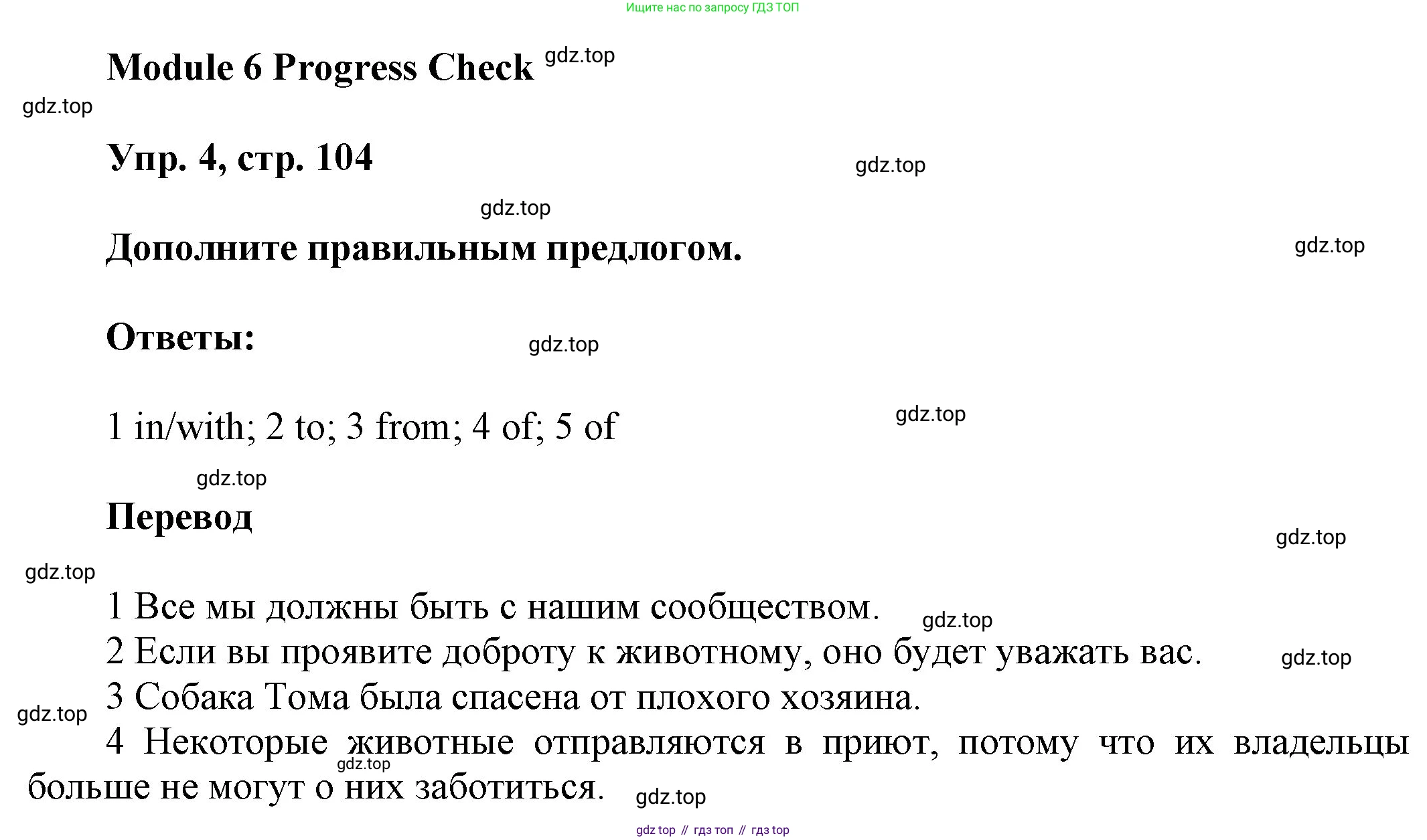 ГДЗ Английский язык (english), 9 класс Учебник (Student's book), авторы: Ваулина Юлия Евгеньевна (Vaulina Julia), Дули Дженни (Dooley Jenny), Подоляко Ольга Евгеньевна (Podolyako Olga), Эванс Вирджиния (Evans Virginia), издательство Просвещение, Москва, 2023, белого цвета, страница 104, номер 4, Решение 2023-2027