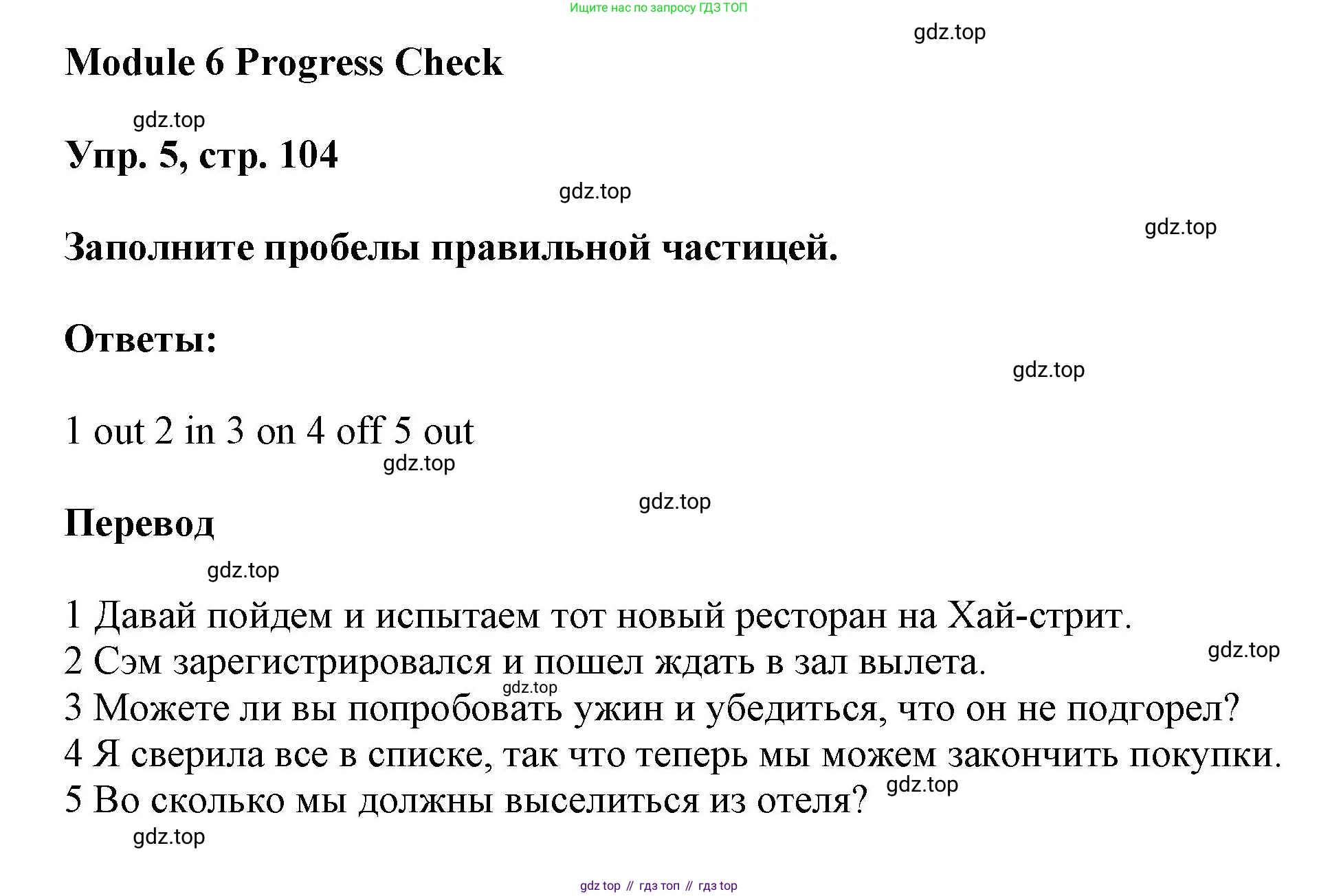 ГДЗ Английский язык (english), 9 класс Учебник (Student's book), авторы: Ваулина Юлия Евгеньевна (Vaulina Julia), Дули Дженни (Dooley Jenny), Подоляко Ольга Евгеньевна (Podolyako Olga), Эванс Вирджиния (Evans Virginia), издательство Просвещение, Москва, 2023, белого цвета, страница 104, номер 5, Решение 2023-2027