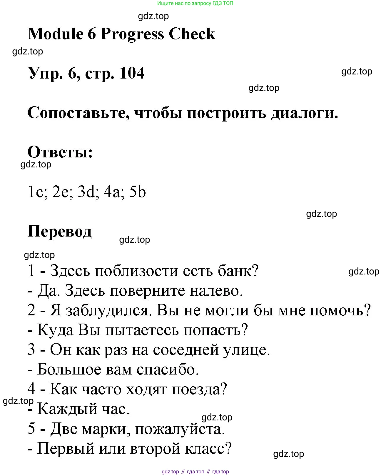ГДЗ Английский язык (english), 9 класс Учебник (Student's book), авторы: Ваулина Юлия Евгеньевна (Vaulina Julia), Дули Дженни (Dooley Jenny), Подоляко Ольга Евгеньевна (Podolyako Olga), Эванс Вирджиния (Evans Virginia), издательство Просвещение, Москва, 2023, белого цвета, страница 104, номер 6, Решение 2023-2027