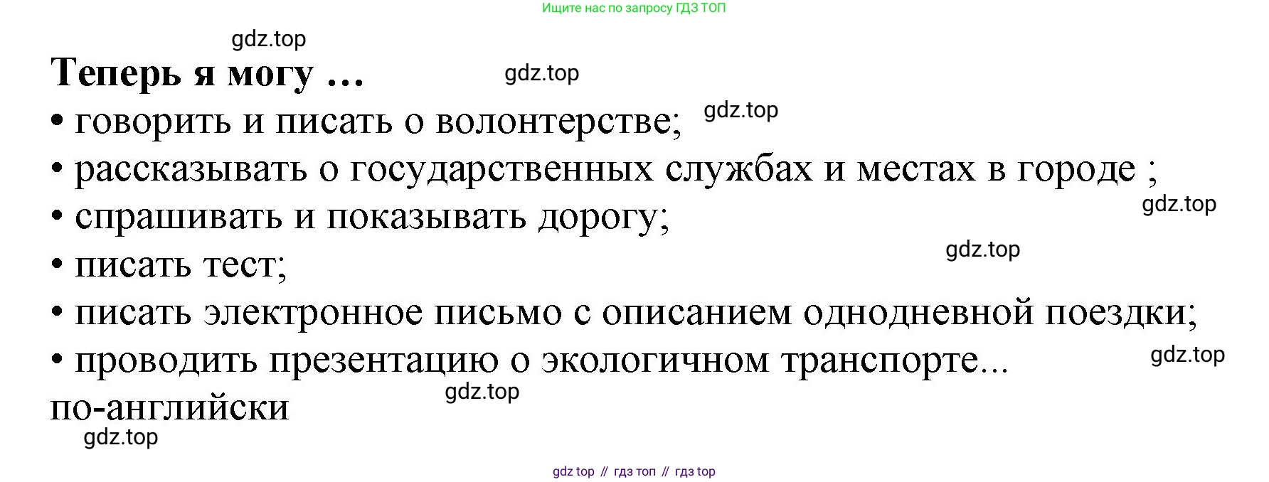 ГДЗ Английский язык (english), 9 класс Учебник (Student's book), авторы: Ваулина Юлия Евгеньевна (Vaulina Julia), Дули Дженни (Dooley Jenny), Подоляко Ольга Евгеньевна (Podolyako Olga), Эванс Вирджиния (Evans Virginia), издательство Просвещение, Москва, 2023, белого цвета, страница 104, номер 6, Решение 2023-2027 (продолжение 2)