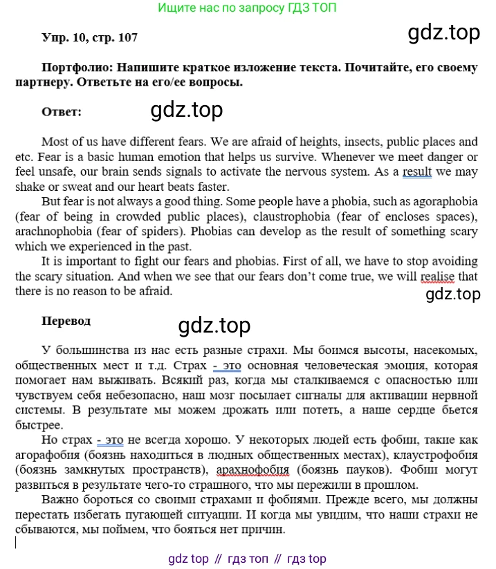 ГДЗ Английский язык (english), 9 класс Учебник (Student's book), авторы: Ваулина Юлия Евгеньевна (Vaulina Julia), Дули Дженни (Dooley Jenny), Подоляко Ольга Евгеньевна (Podolyako Olga), Эванс Вирджиния (Evans Virginia), издательство Просвещение, Москва, 2023, белого цвета, страница 107, номер 10, Решение 2023-2027