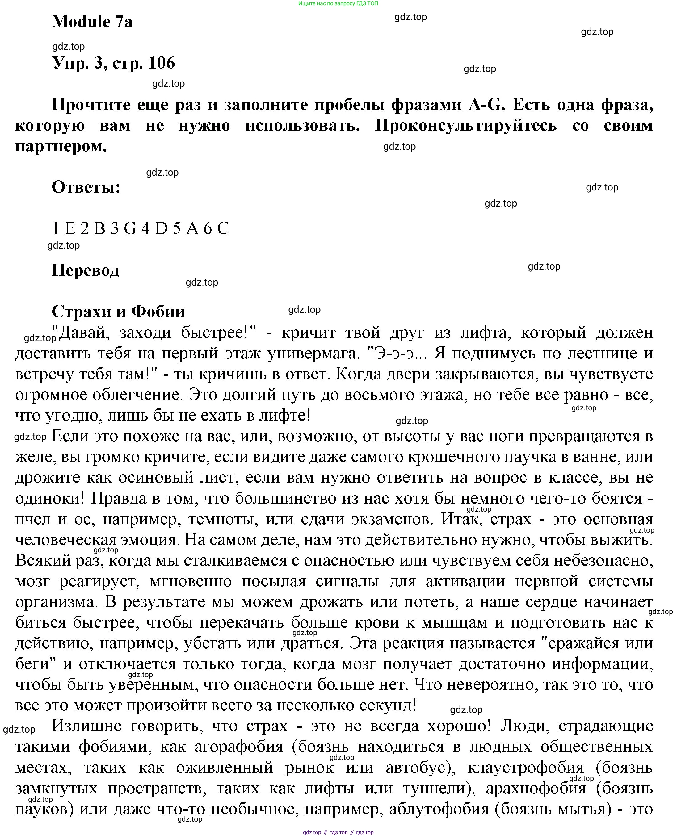 ГДЗ Английский язык (english), 9 класс Учебник (Student's book), авторы: Ваулина Юлия Евгеньевна (Vaulina Julia), Дули Дженни (Dooley Jenny), Подоляко Ольга Евгеньевна (Podolyako Olga), Эванс Вирджиния (Evans Virginia), издательство Просвещение, Москва, 2023, белого цвета, страница 106, номер 3, Решение 2023-2027