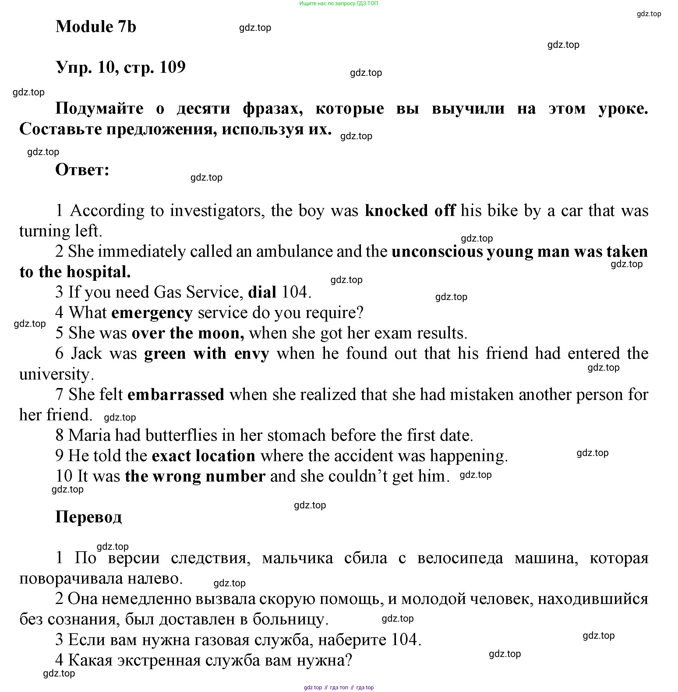 ГДЗ Английский язык (english), 9 класс Учебник (Student's book), авторы: Ваулина Юлия Евгеньевна (Vaulina Julia), Дули Дженни (Dooley Jenny), Подоляко Ольга Евгеньевна (Podolyako Olga), Эванс Вирджиния (Evans Virginia), издательство Просвещение, Москва, 2023, белого цвета, страница 109, номер 10, Решение 2023-2027