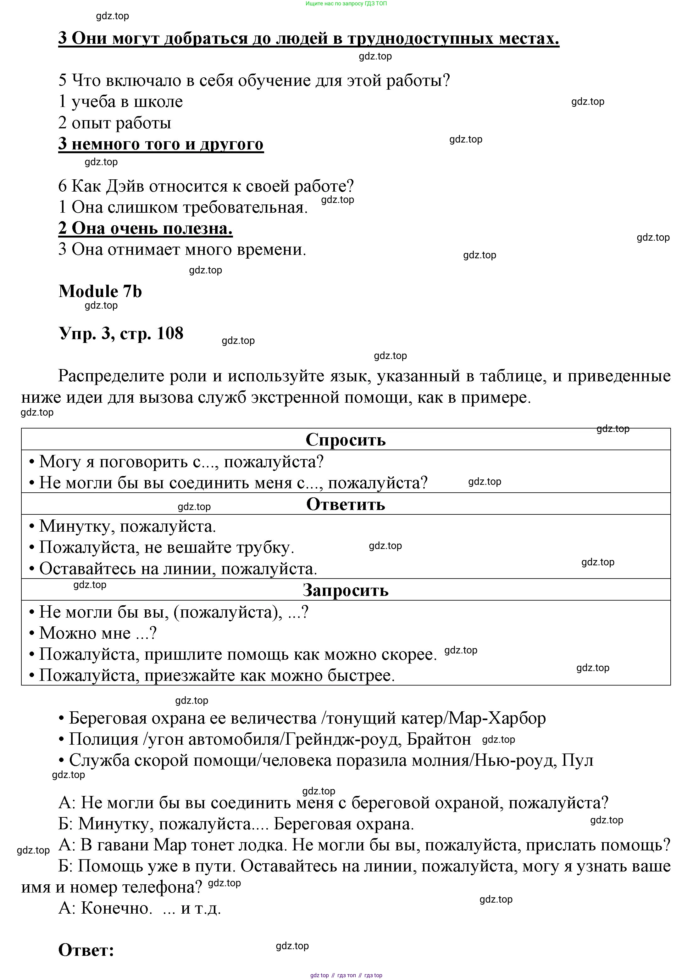 ГДЗ Английский язык (english), 9 класс Учебник (Student's book), авторы: Ваулина Юлия Евгеньевна (Vaulina Julia), Дули Дженни (Dooley Jenny), Подоляко Ольга Евгеньевна (Podolyako Olga), Эванс Вирджиния (Evans Virginia), издательство Просвещение, Москва, 2023, белого цвета, страница 108, номер 3, Решение 2023-2027 (продолжение 3)