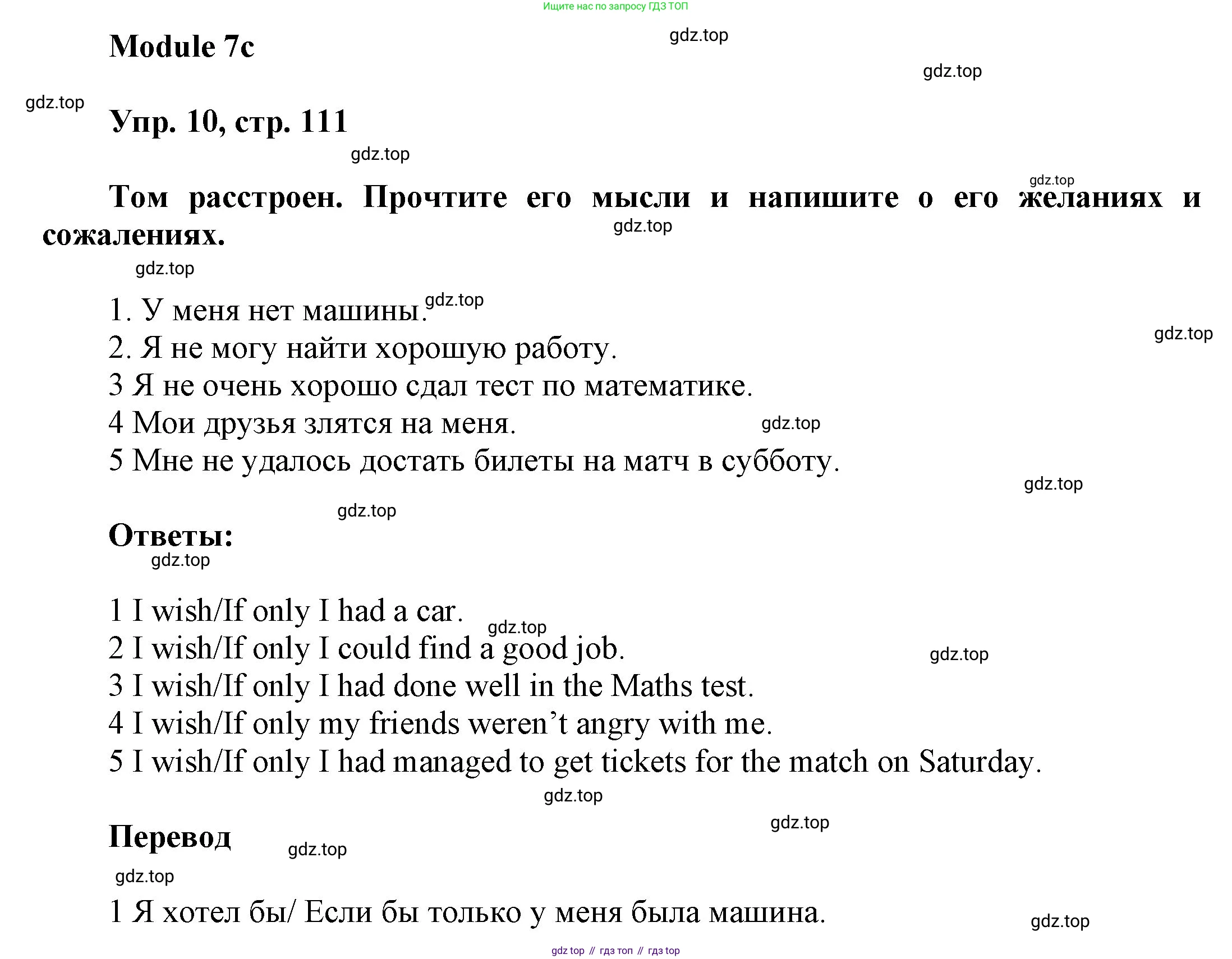 ГДЗ Английский язык (english), 9 класс Учебник (Student's book), авторы: Ваулина Юлия Евгеньевна (Vaulina Julia), Дули Дженни (Dooley Jenny), Подоляко Ольга Евгеньевна (Podolyako Olga), Эванс Вирджиния (Evans Virginia), издательство Просвещение, Москва, 2023, белого цвета, страница 111, номер 10, Решение 2023-2027