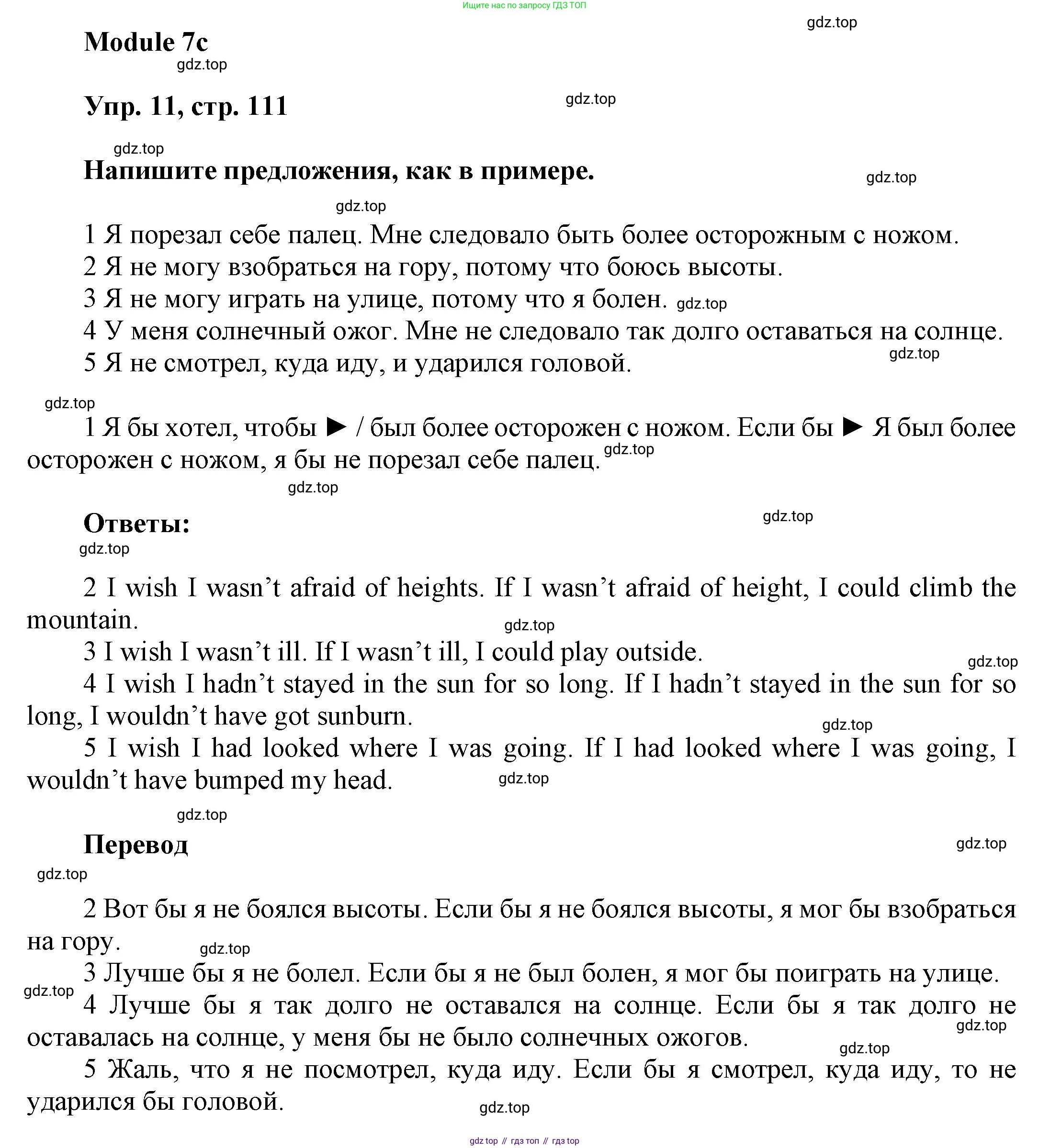 ГДЗ Английский язык (english), 9 класс Учебник (Student's book), авторы: Ваулина Юлия Евгеньевна (Vaulina Julia), Дули Дженни (Dooley Jenny), Подоляко Ольга Евгеньевна (Podolyako Olga), Эванс Вирджиния (Evans Virginia), издательство Просвещение, Москва, 2023, белого цвета, страница 111, номер 11, Решение 2023-2027