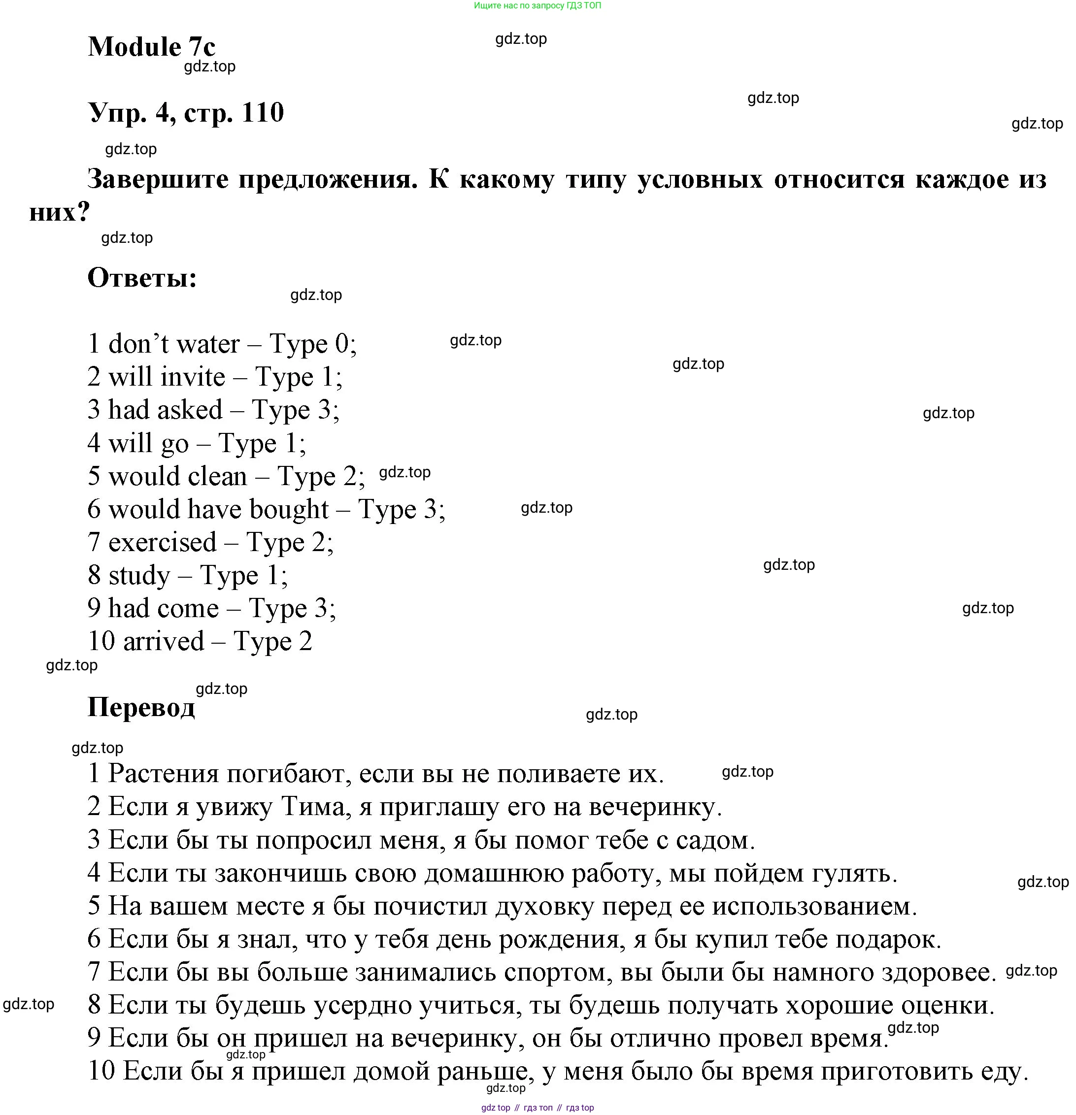 ГДЗ Английский язык (english), 9 класс Учебник (Student's book), авторы: Ваулина Юлия Евгеньевна (Vaulina Julia), Дули Дженни (Dooley Jenny), Подоляко Ольга Евгеньевна (Podolyako Olga), Эванс Вирджиния (Evans Virginia), издательство Просвещение, Москва, 2023, белого цвета, страница 110, номер 4, Решение 2023-2027