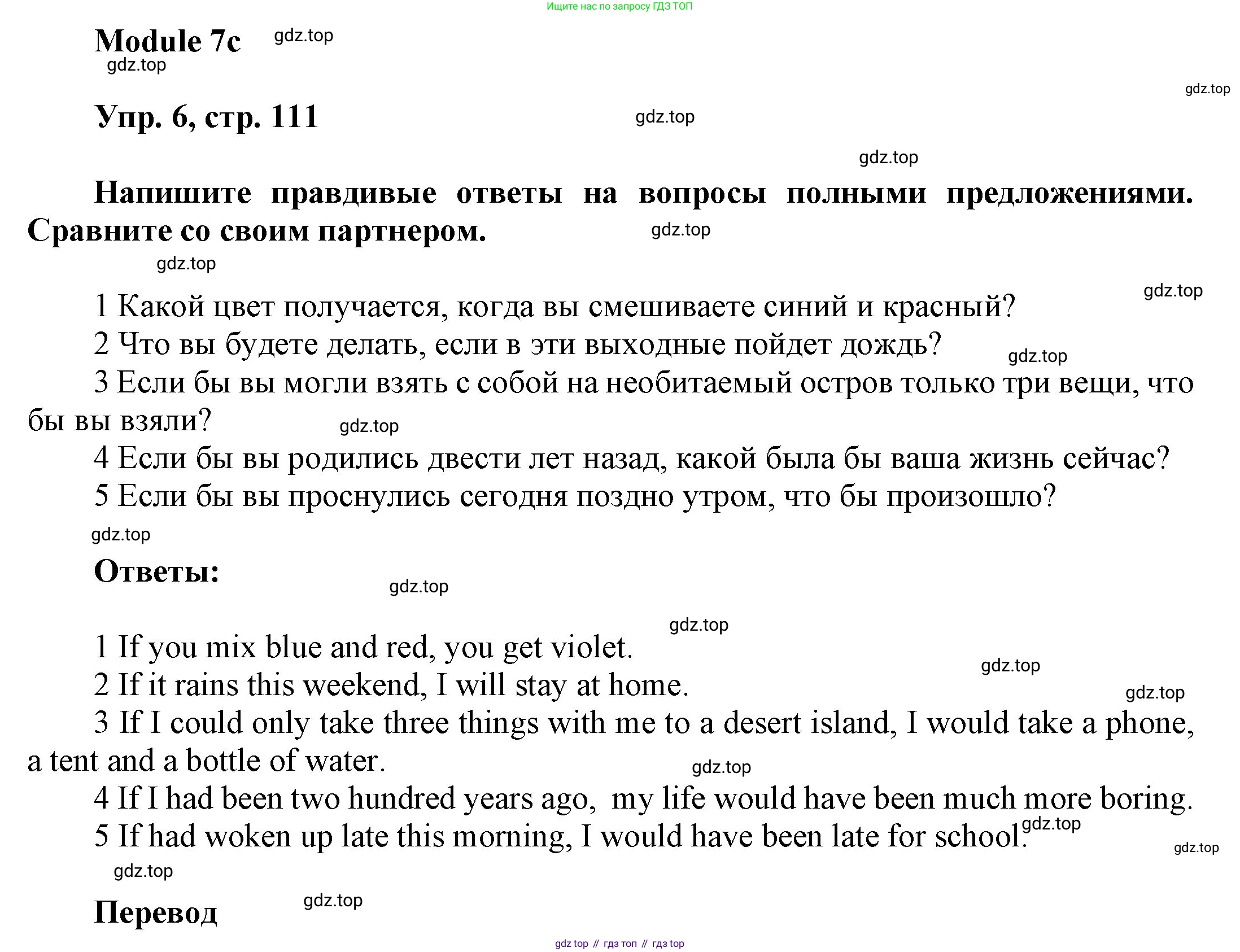 ГДЗ Английский язык (english), 9 класс Учебник (Student's book), авторы: Ваулина Юлия Евгеньевна (Vaulina Julia), Дули Дженни (Dooley Jenny), Подоляко Ольга Евгеньевна (Podolyako Olga), Эванс Вирджиния (Evans Virginia), издательство Просвещение, Москва, 2023, белого цвета, страница 111, номер 6, Решение 2023-2027