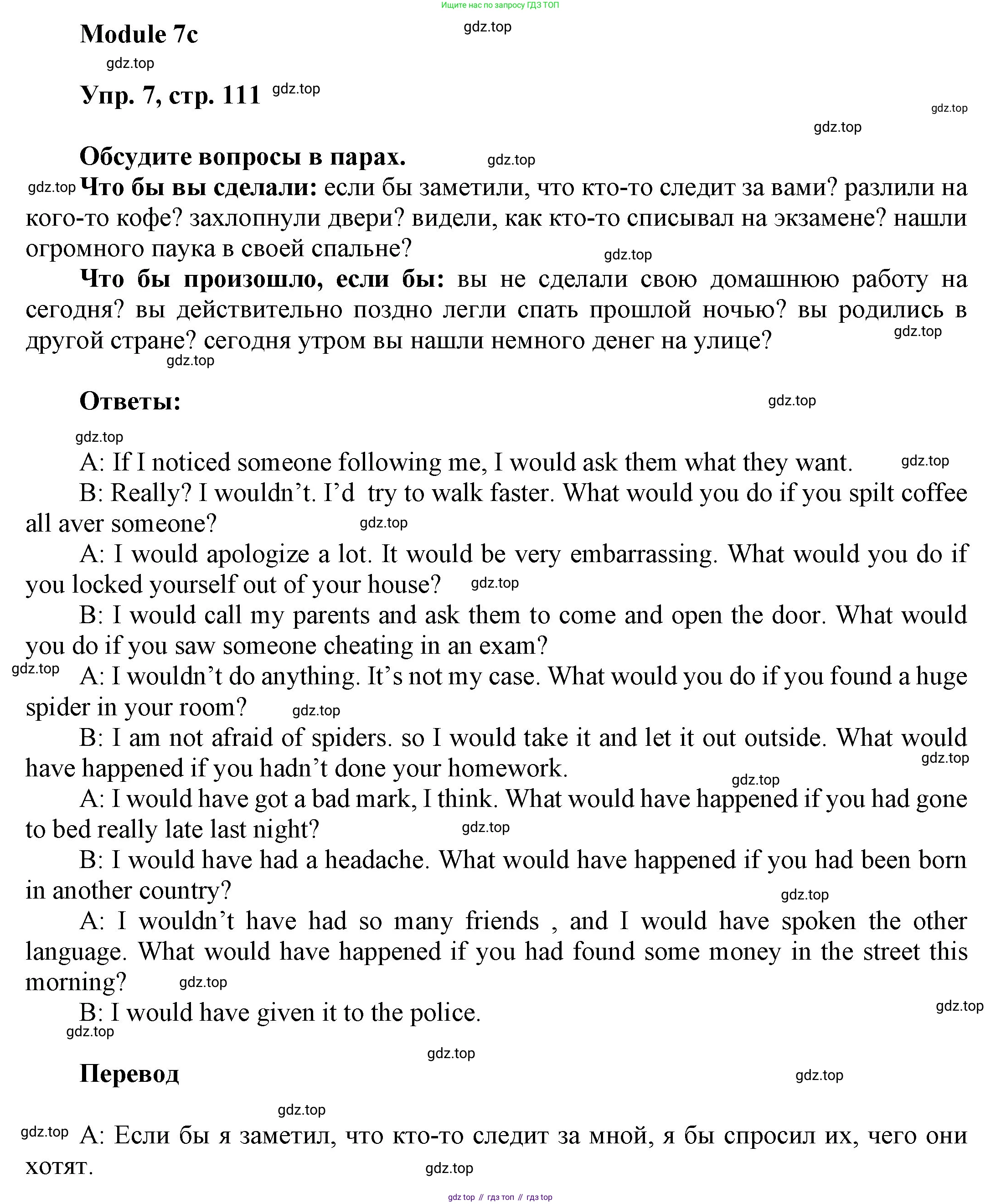 ГДЗ Английский язык (english), 9 класс Учебник (Student's book), авторы: Ваулина Юлия Евгеньевна (Vaulina Julia), Дули Дженни (Dooley Jenny), Подоляко Ольга Евгеньевна (Podolyako Olga), Эванс Вирджиния (Evans Virginia), издательство Просвещение, Москва, 2023, белого цвета, страница 111, номер 7, Решение 2023-2027