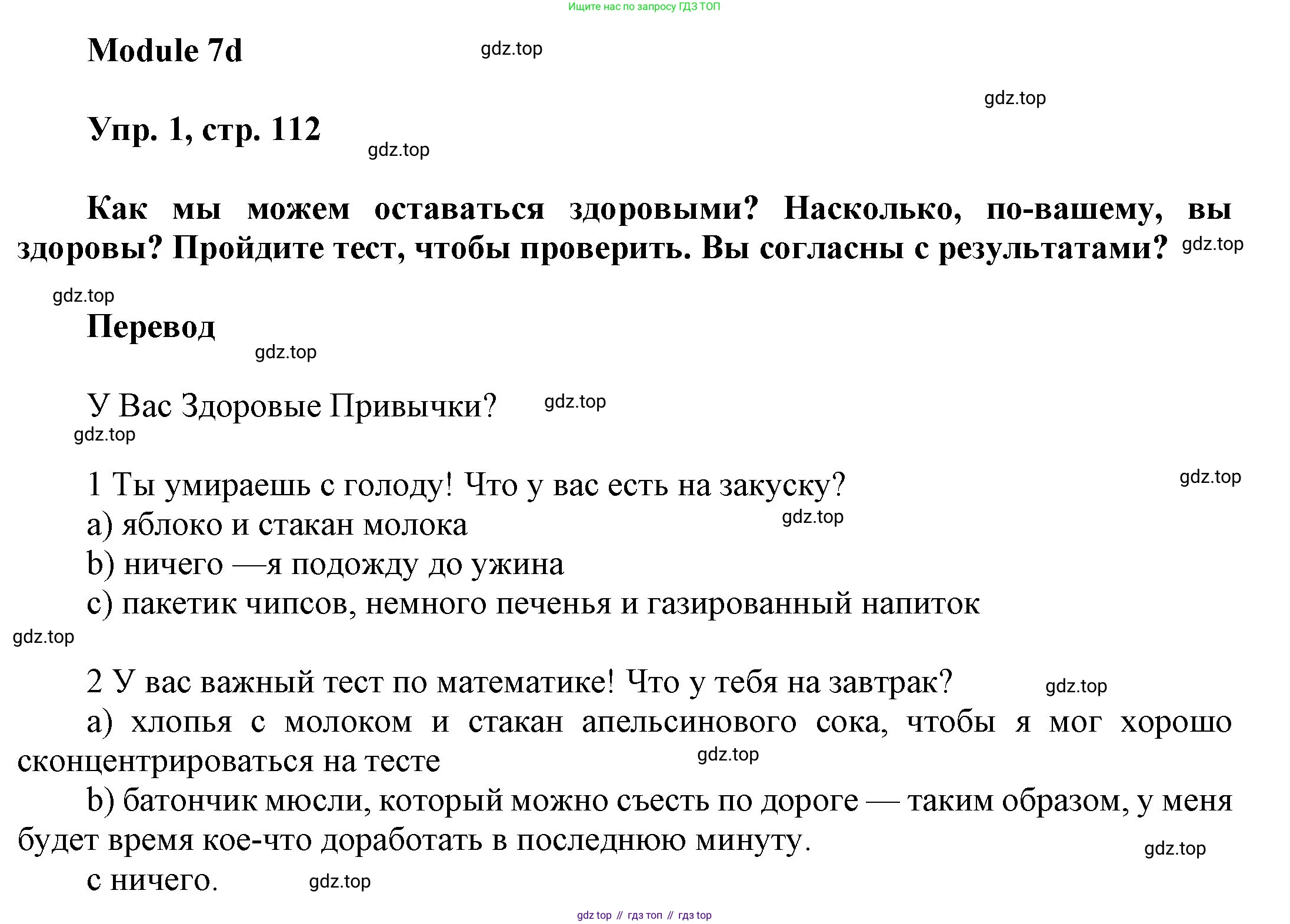 ГДЗ Английский язык (english), 9 класс Учебник (Student's book), авторы: Ваулина Юлия Евгеньевна (Vaulina Julia), Дули Дженни (Dooley Jenny), Подоляко Ольга Евгеньевна (Podolyako Olga), Эванс Вирджиния (Evans Virginia), издательство Просвещение, Москва, 2023, белого цвета, страница 112, номер 1, Решение 2023-2027