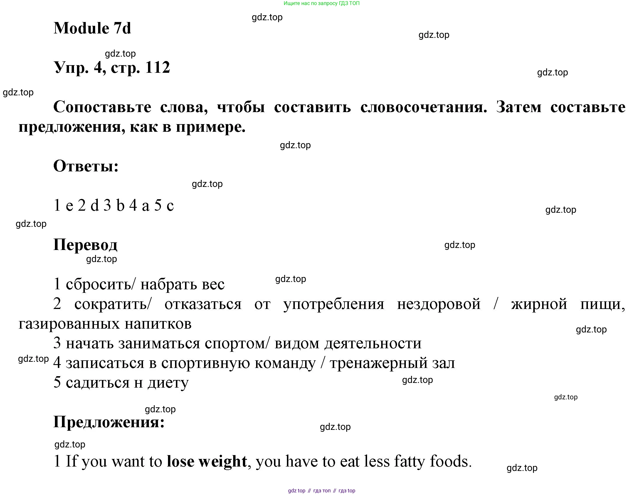 ГДЗ Английский язык (english), 9 класс Учебник (Student's book), авторы: Ваулина Юлия Евгеньевна (Vaulina Julia), Дули Дженни (Dooley Jenny), Подоляко Ольга Евгеньевна (Podolyako Olga), Эванс Вирджиния (Evans Virginia), издательство Просвещение, Москва, 2023, белого цвета, страница 112, номер 4, Решение 2023-2027