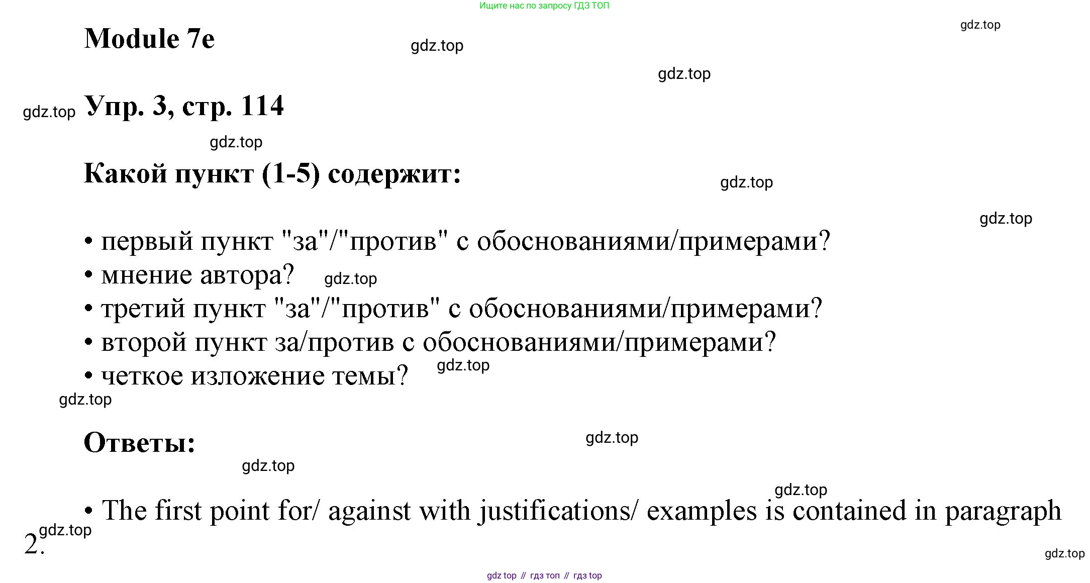 ГДЗ Английский язык (english), 9 класс Учебник (Student's book), авторы: Ваулина Юлия Евгеньевна (Vaulina Julia), Дули Дженни (Dooley Jenny), Подоляко Ольга Евгеньевна (Podolyako Olga), Эванс Вирджиния (Evans Virginia), издательство Просвещение, Москва, 2023, белого цвета, страница 114, номер 3, Решение 2023-2027