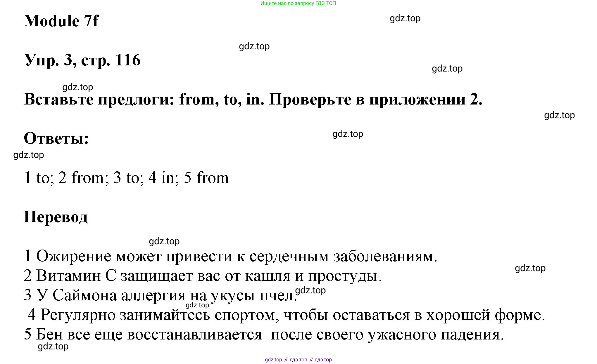 ГДЗ Английский язык (english), 9 класс Учебник (Student's book), авторы: Ваулина Юлия Евгеньевна (Vaulina Julia), Дули Дженни (Dooley Jenny), Подоляко Ольга Евгеньевна (Podolyako Olga), Эванс Вирджиния (Evans Virginia), издательство Просвещение, Москва, 2023, белого цвета, страница 116, номер 3, Решение 2023-2027