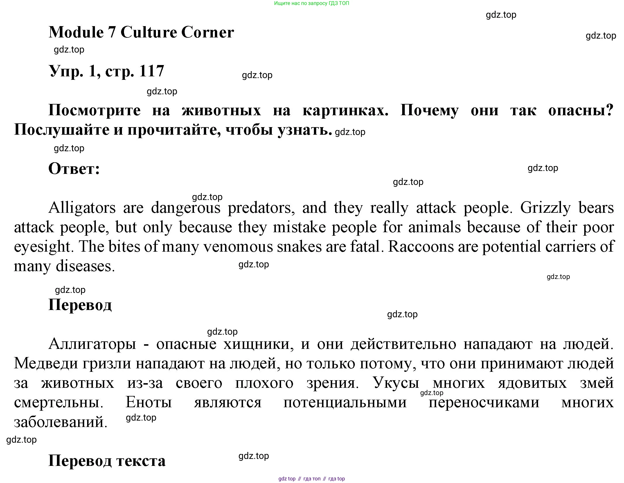ГДЗ Английский язык (english), 9 класс Учебник (Student's book), авторы: Ваулина Юлия Евгеньевна (Vaulina Julia), Дули Дженни (Dooley Jenny), Подоляко Ольга Евгеньевна (Podolyako Olga), Эванс Вирджиния (Evans Virginia), издательство Просвещение, Москва, 2023, белого цвета, страница 117, номер 1, Решение 2023-2027
