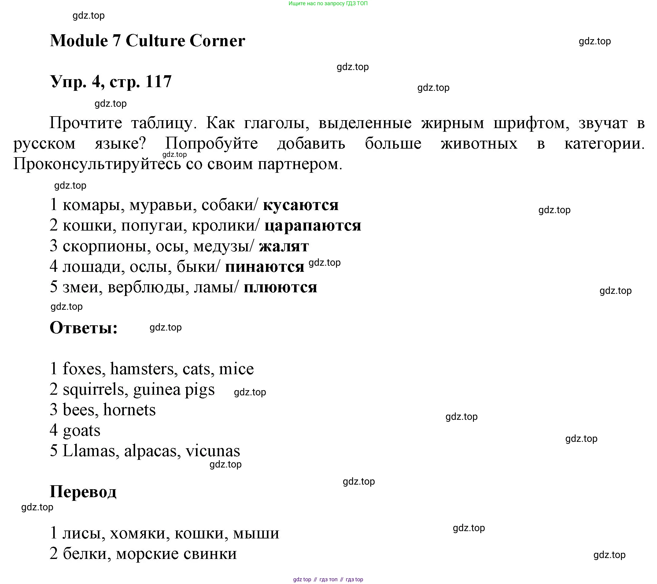 ГДЗ Английский язык (english), 9 класс Учебник (Student's book), авторы: Ваулина Юлия Евгеньевна (Vaulina Julia), Дули Дженни (Dooley Jenny), Подоляко Ольга Евгеньевна (Podolyako Olga), Эванс Вирджиния (Evans Virginia), издательство Просвещение, Москва, 2023, белого цвета, страница 117, номер 4, Решение 2023-2027