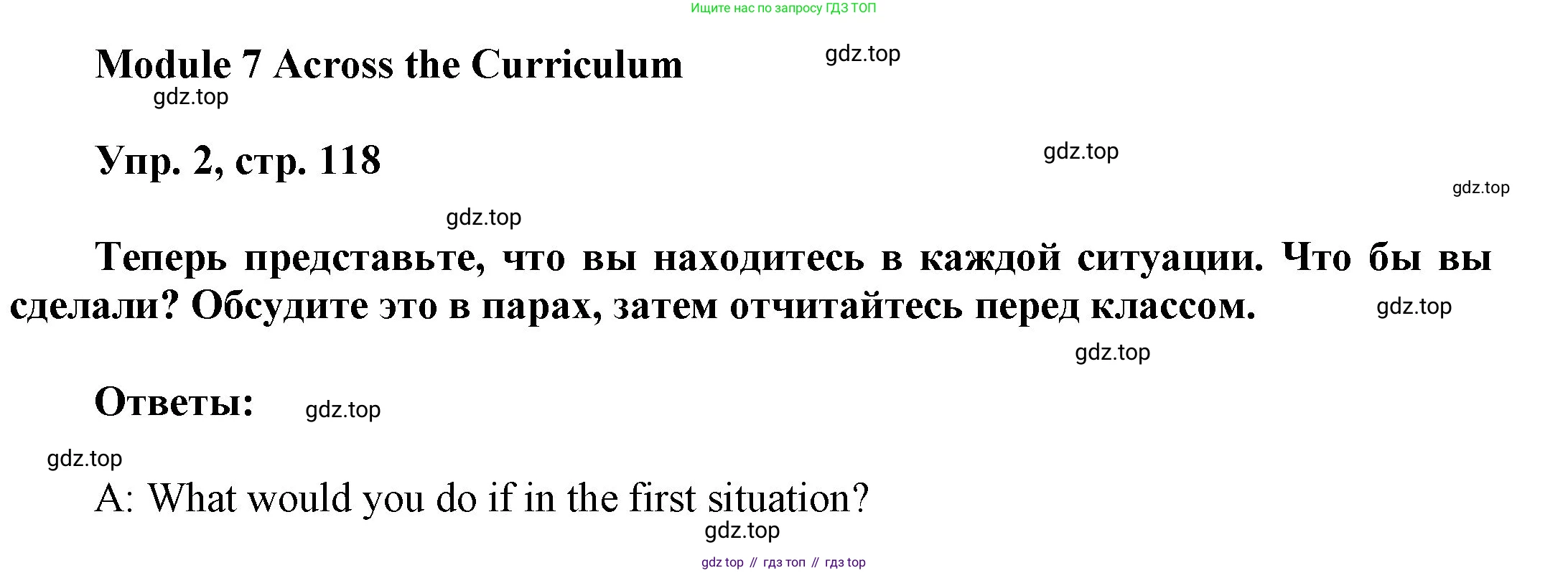 ГДЗ Английский язык (english), 9 класс Учебник (Student's book), авторы: Ваулина Юлия Евгеньевна (Vaulina Julia), Дули Дженни (Dooley Jenny), Подоляко Ольга Евгеньевна (Podolyako Olga), Эванс Вирджиния (Evans Virginia), издательство Просвещение, Москва, 2023, белого цвета, страница 118, номер 2, Решение 2023-2027