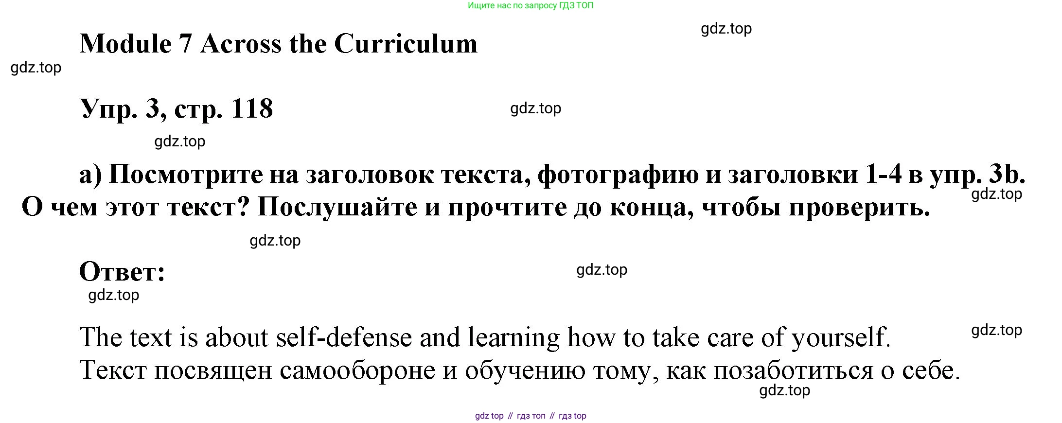 ГДЗ Английский язык (english), 9 класс Учебник (Student's book), авторы: Ваулина Юлия Евгеньевна (Vaulina Julia), Дули Дженни (Dooley Jenny), Подоляко Ольга Евгеньевна (Podolyako Olga), Эванс Вирджиния (Evans Virginia), издательство Просвещение, Москва, 2023, белого цвета, страница 118, номер 3, Решение 2023-2027