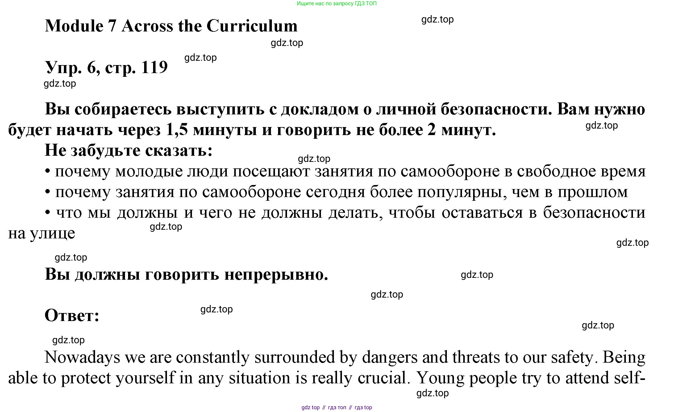 ГДЗ Английский язык (english), 9 класс Учебник (Student's book), авторы: Ваулина Юлия Евгеньевна (Vaulina Julia), Дули Дженни (Dooley Jenny), Подоляко Ольга Евгеньевна (Podolyako Olga), Эванс Вирджиния (Evans Virginia), издательство Просвещение, Москва, 2023, белого цвета, страница 119, номер 6, Решение 2023-2027