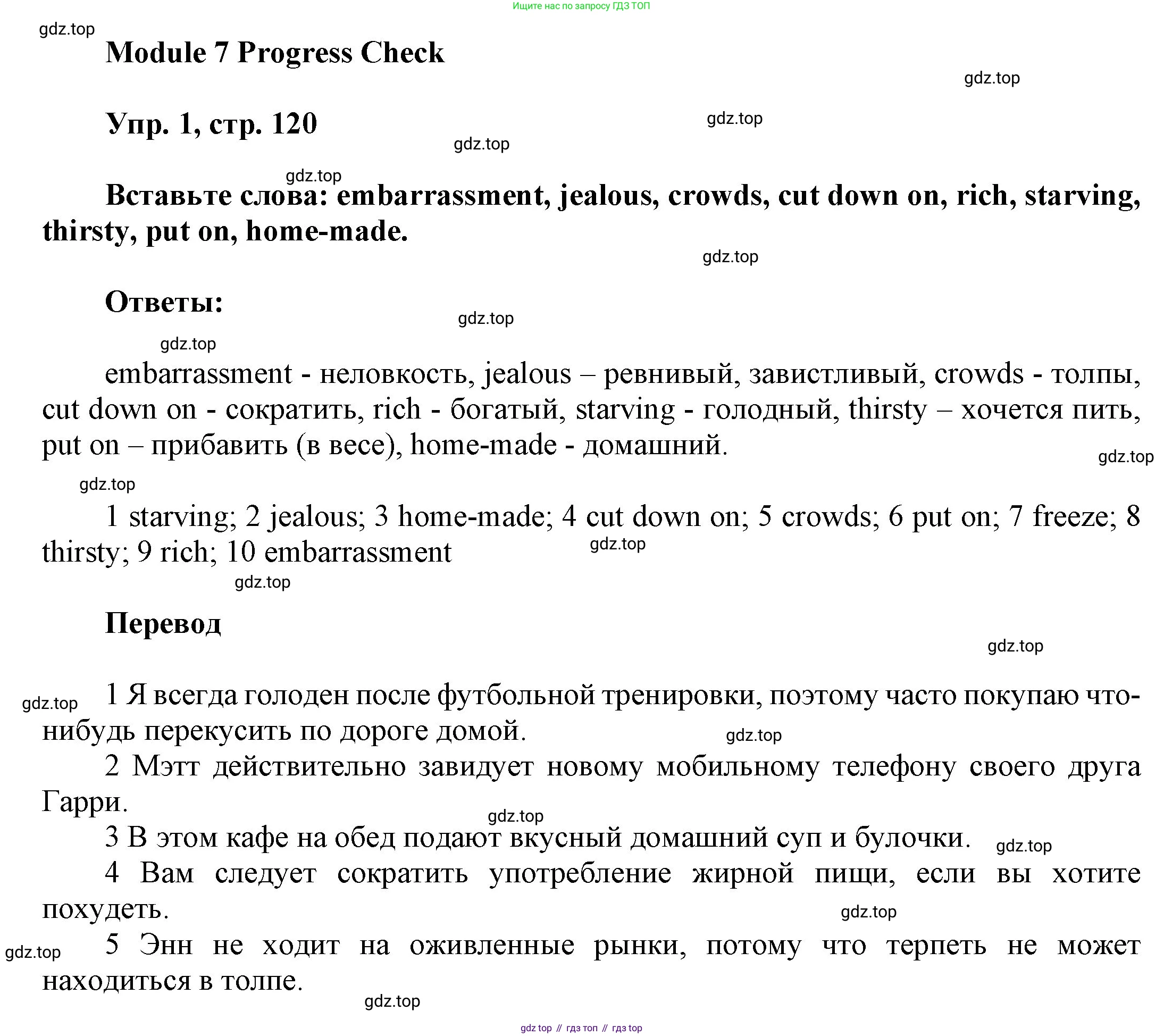 ГДЗ Английский язык (english), 9 класс Учебник (Student's book), авторы: Ваулина Юлия Евгеньевна (Vaulina Julia), Дули Дженни (Dooley Jenny), Подоляко Ольга Евгеньевна (Podolyako Olga), Эванс Вирджиния (Evans Virginia), издательство Просвещение, Москва, 2023, белого цвета, страница 120, номер 1, Решение 2023-2027