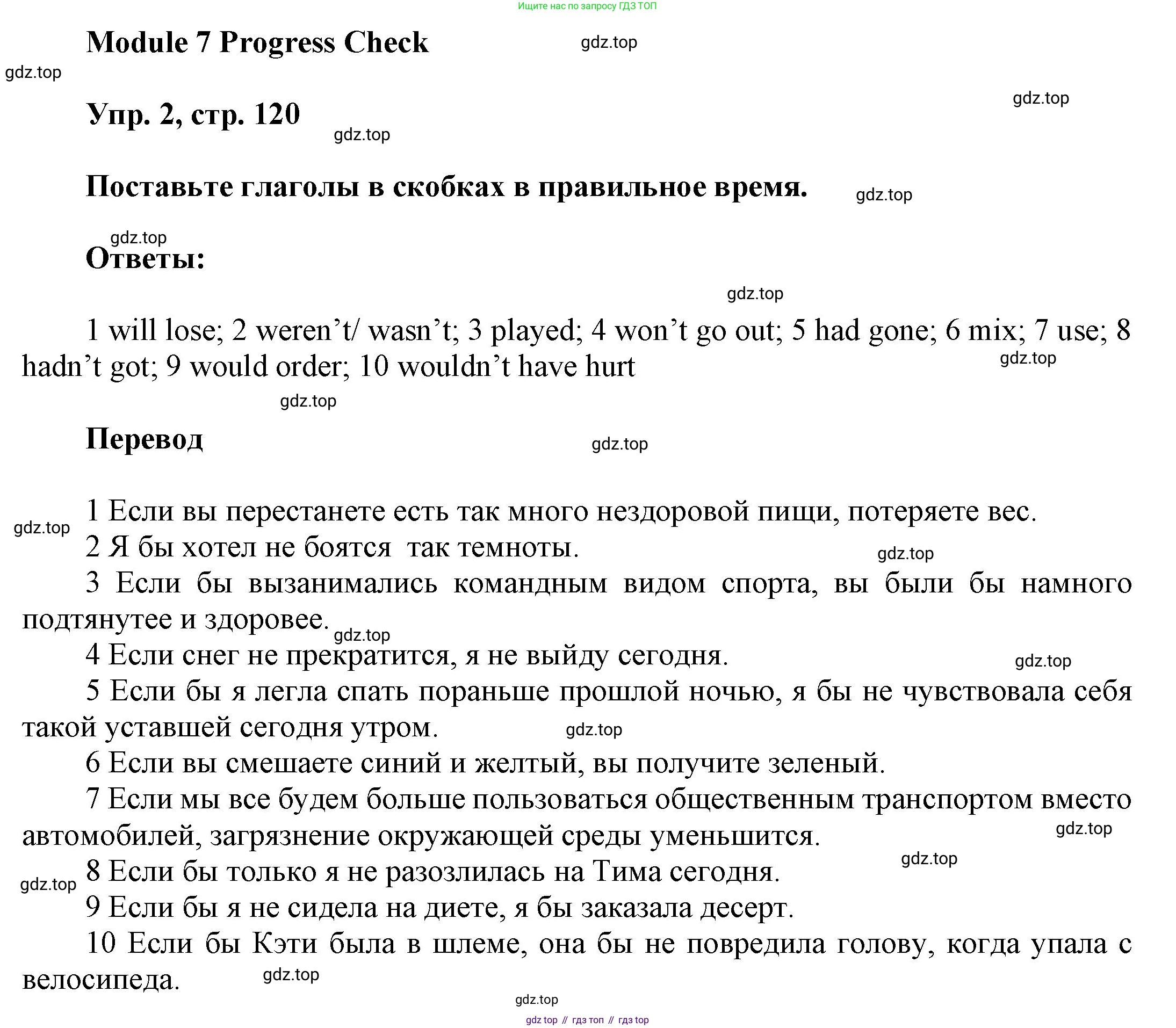 ГДЗ Английский язык (english), 9 класс Учебник (Student's book), авторы: Ваулина Юлия Евгеньевна (Vaulina Julia), Дули Дженни (Dooley Jenny), Подоляко Ольга Евгеньевна (Podolyako Olga), Эванс Вирджиния (Evans Virginia), издательство Просвещение, Москва, 2023, белого цвета, страница 120, номер 2, Решение 2023-2027