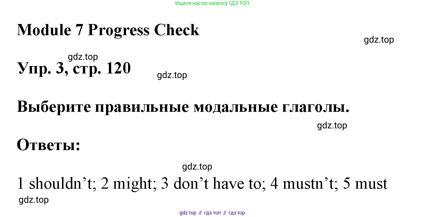 ГДЗ Английский язык (english), 9 класс Учебник (Student's book), авторы: Ваулина Юлия Евгеньевна (Vaulina Julia), Дули Дженни (Dooley Jenny), Подоляко Ольга Евгеньевна (Podolyako Olga), Эванс Вирджиния (Evans Virginia), издательство Просвещение, Москва, 2023, белого цвета, страница 120, номер 3, Решение 2023-2027