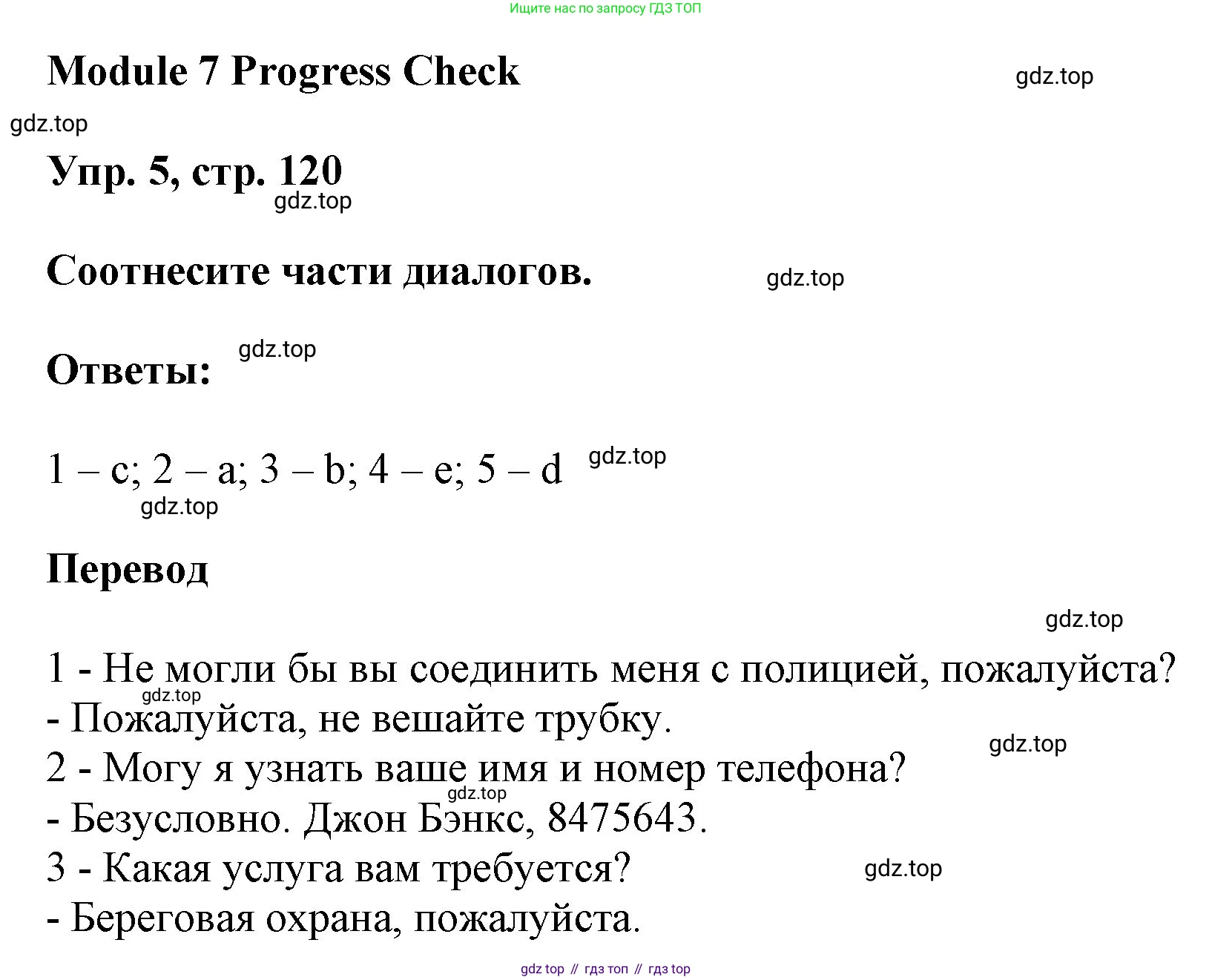 ГДЗ Английский язык (english), 9 класс Учебник (Student's book), авторы: Ваулина Юлия Евгеньевна (Vaulina Julia), Дули Дженни (Dooley Jenny), Подоляко Ольга Евгеньевна (Podolyako Olga), Эванс Вирджиния (Evans Virginia), издательство Просвещение, Москва, 2023, белого цвета, страница 120, номер 5, Решение 2023-2027