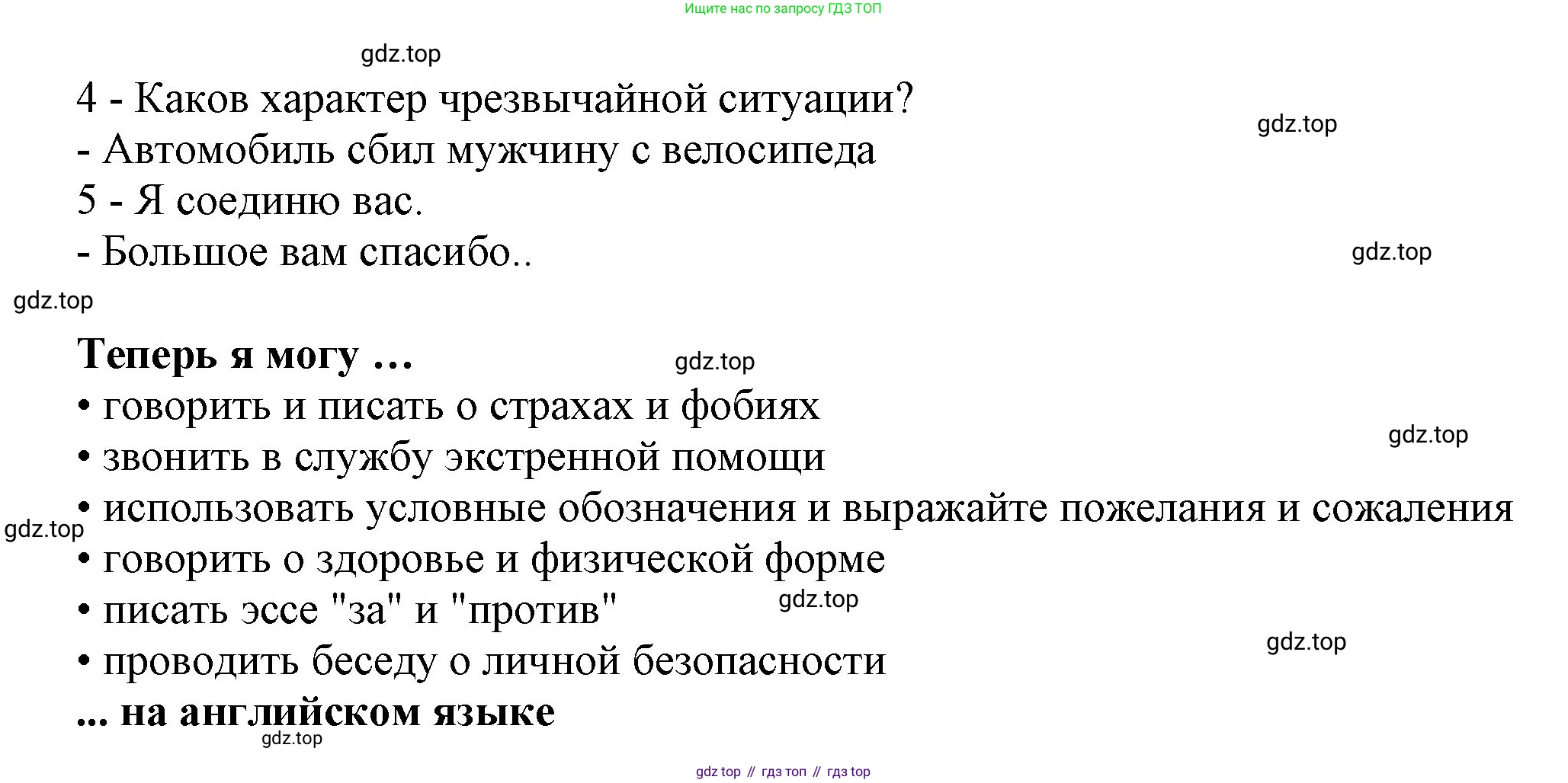 ГДЗ Английский язык (english), 9 класс Учебник (Student's book), авторы: Ваулина Юлия Евгеньевна (Vaulina Julia), Дули Дженни (Dooley Jenny), Подоляко Ольга Евгеньевна (Podolyako Olga), Эванс Вирджиния (Evans Virginia), издательство Просвещение, Москва, 2023, белого цвета, страница 120, номер 5, Решение 2023-2027 (продолжение 2)