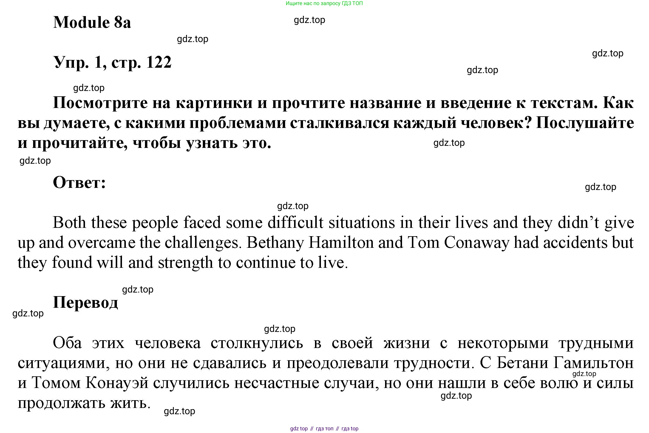 ГДЗ Английский язык (english), 9 класс Учебник (Student's book), авторы: Ваулина Юлия Евгеньевна (Vaulina Julia), Дули Дженни (Dooley Jenny), Подоляко Ольга Евгеньевна (Podolyako Olga), Эванс Вирджиния (Evans Virginia), издательство Просвещение, Москва, 2023, белого цвета, страница 122, номер 1, Решение 2023-2027