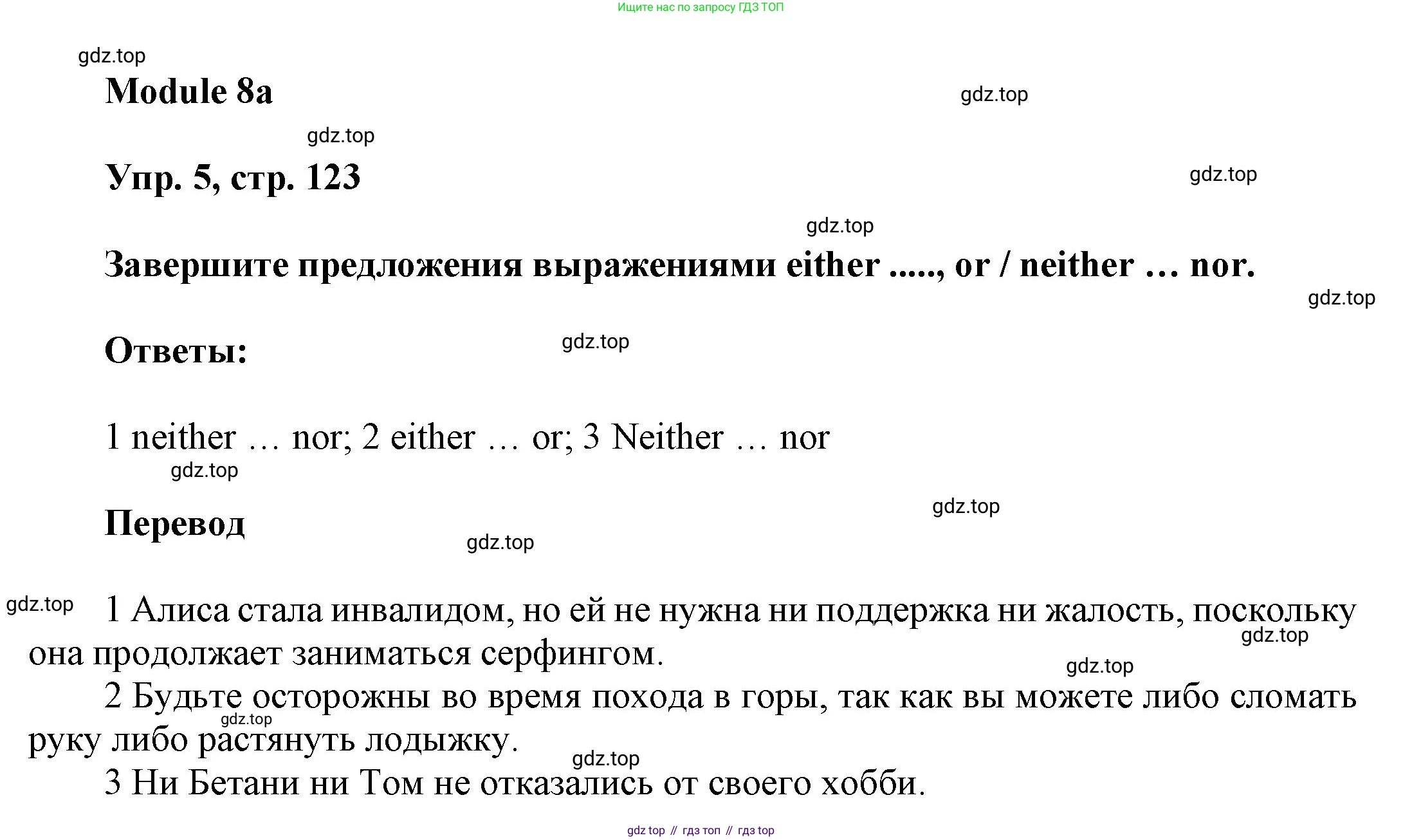 ГДЗ Английский язык (english), 9 класс Учебник (Student's book), авторы: Ваулина Юлия Евгеньевна (Vaulina Julia), Дули Дженни (Dooley Jenny), Подоляко Ольга Евгеньевна (Podolyako Olga), Эванс Вирджиния (Evans Virginia), издательство Просвещение, Москва, 2023, белого цвета, страница 123, номер 5, Решение 2023-2027