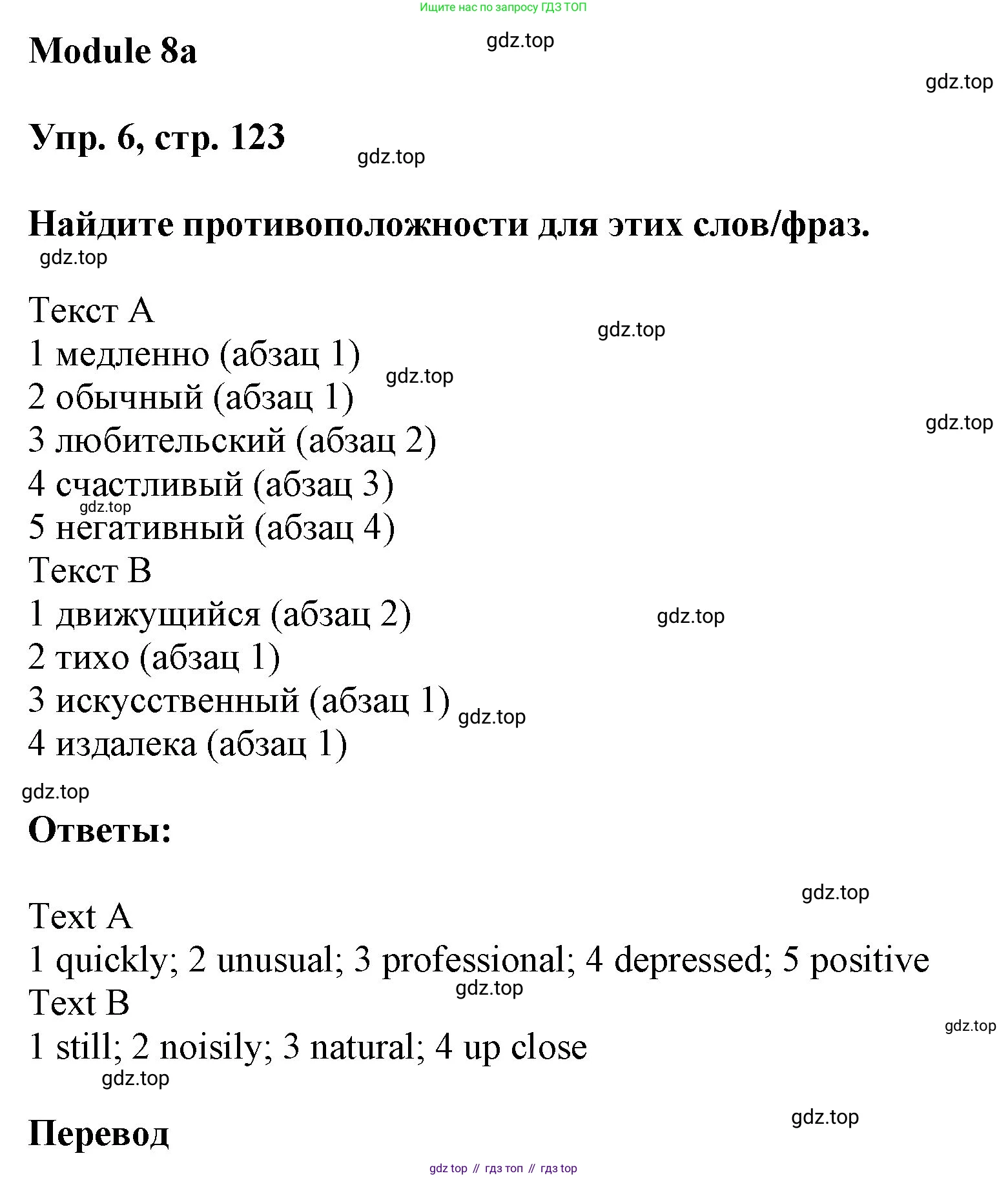 ГДЗ Английский язык (english), 9 класс Учебник (Student's book), авторы: Ваулина Юлия Евгеньевна (Vaulina Julia), Дули Дженни (Dooley Jenny), Подоляко Ольга Евгеньевна (Podolyako Olga), Эванс Вирджиния (Evans Virginia), издательство Просвещение, Москва, 2023, белого цвета, страница 123, номер 6, Решение 2023-2027